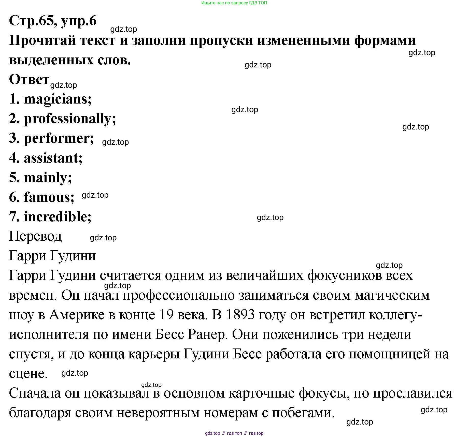 Английский язык (english), 8 класс Тренировочные упражнения в формате ОГЭ (ГИА), авторы: Комиссаров Константин Вячеславович, Кирдяева Ольга Ивановна, издательство Просвещение, Москва, 2024, белого цвета, страница 66, номер 6, Решение 1 (2023-2027)