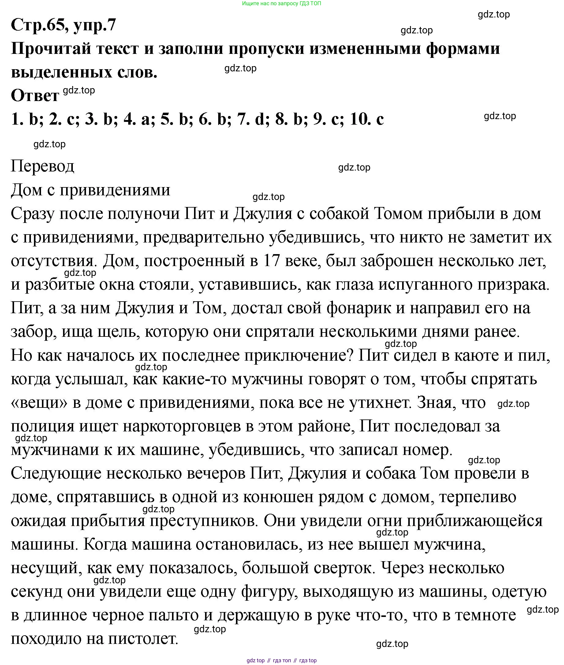 Английский язык (english), 8 класс Тренировочные упражнения в формате ОГЭ (ГИА), авторы: Комиссаров Константин Вячеславович, Кирдяева Ольга Ивановна, издательство Просвещение, Москва, 2024, белого цвета, страница 66, номер 7, Решение 1 (2023-2027)