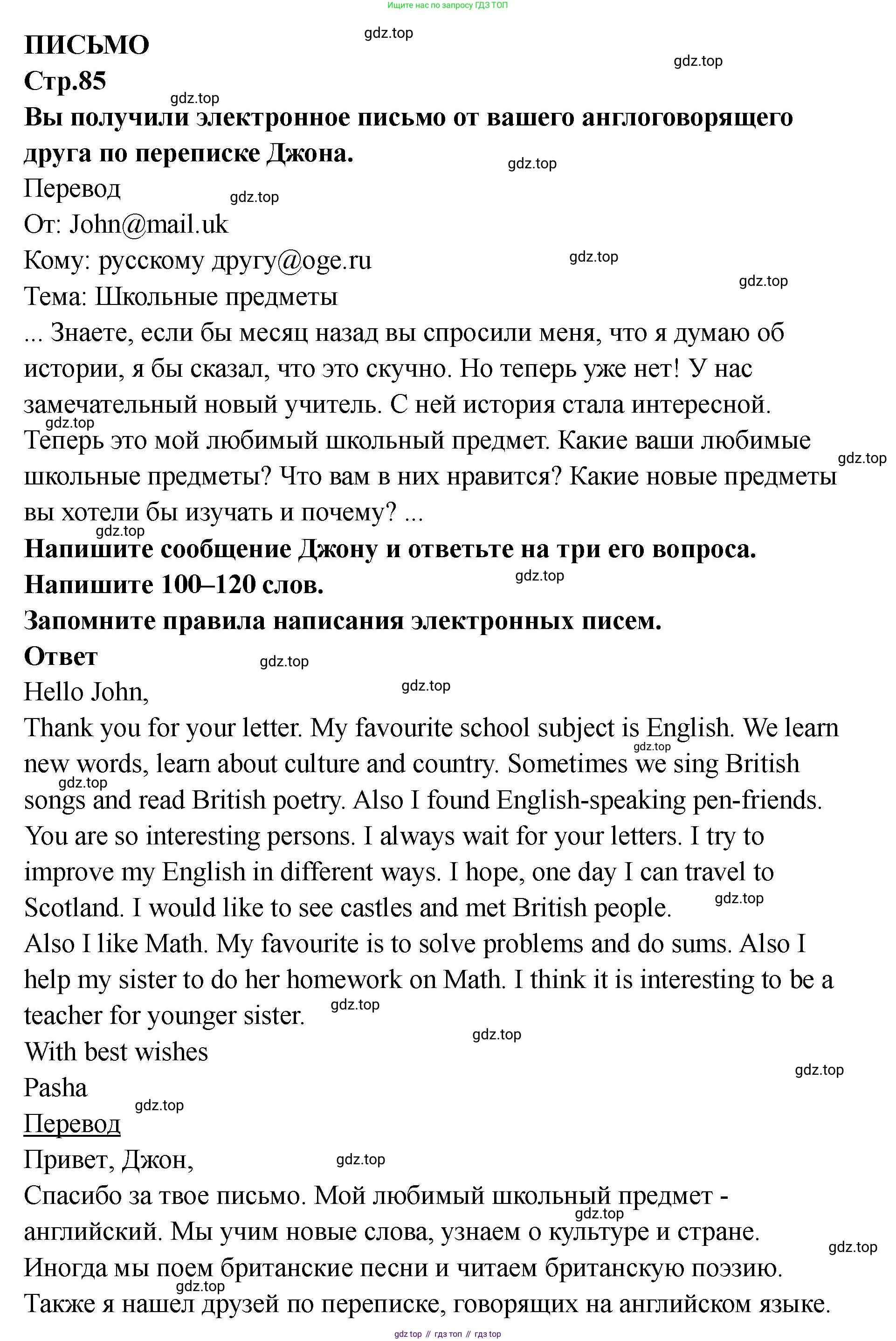 Английский язык (english), 8 класс Тренировочные упражнения в формате ОГЭ (ГИА), авторы: Комиссаров Константин Вячеславович, Кирдяева Ольга Ивановна, издательство Просвещение, Москва, 2024, белого цвета, страница 86, Решение 1 (2023-2027)