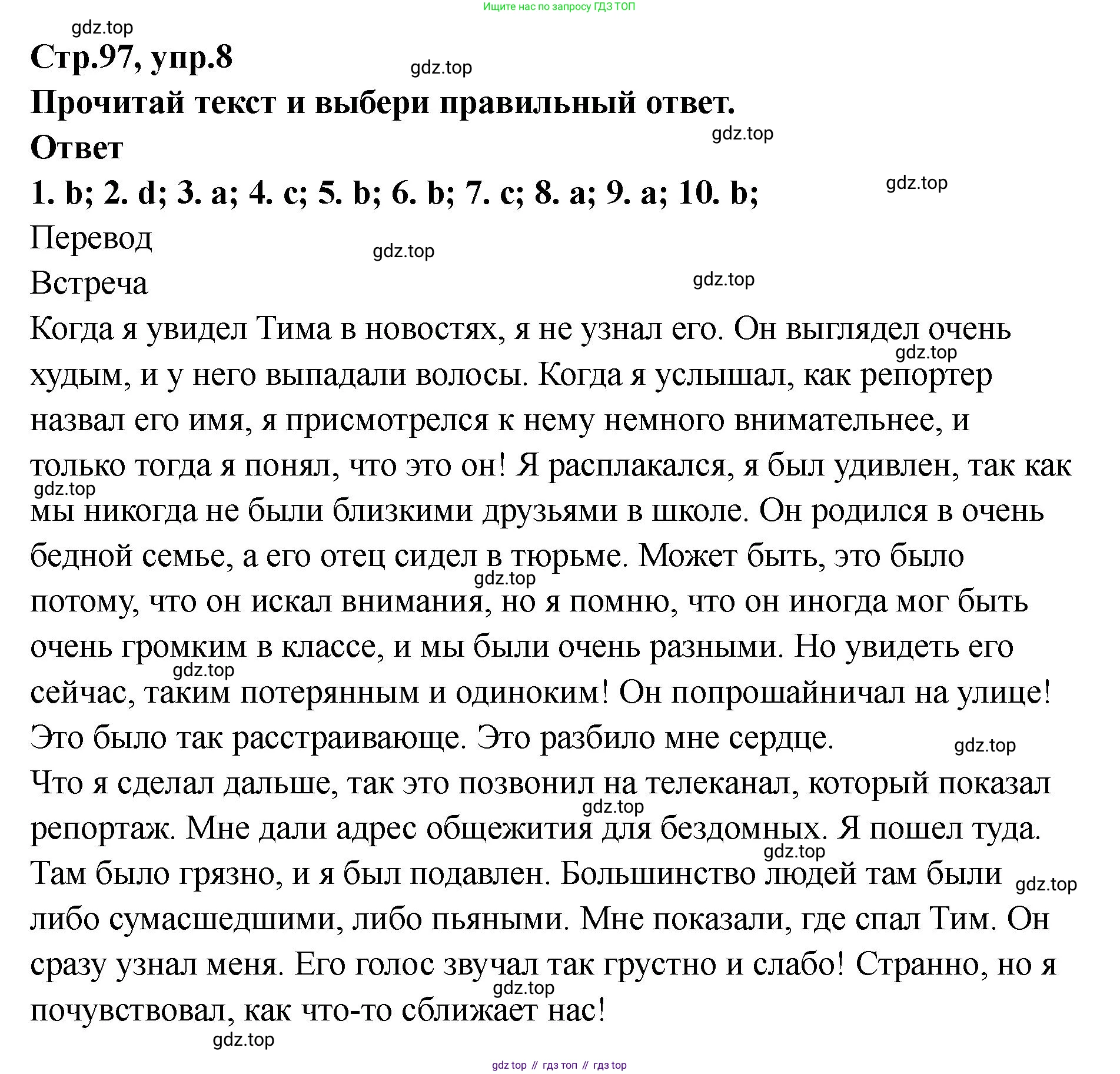 Английский язык (english), 8 класс Тренировочные упражнения в формате ОГЭ (ГИА), авторы: Комиссаров Константин Вячеславович, Кирдяева Ольга Ивановна, издательство Просвещение, Москва, 2024, белого цвета, страница 98, номер 8, Решение 1 (2023-2027)