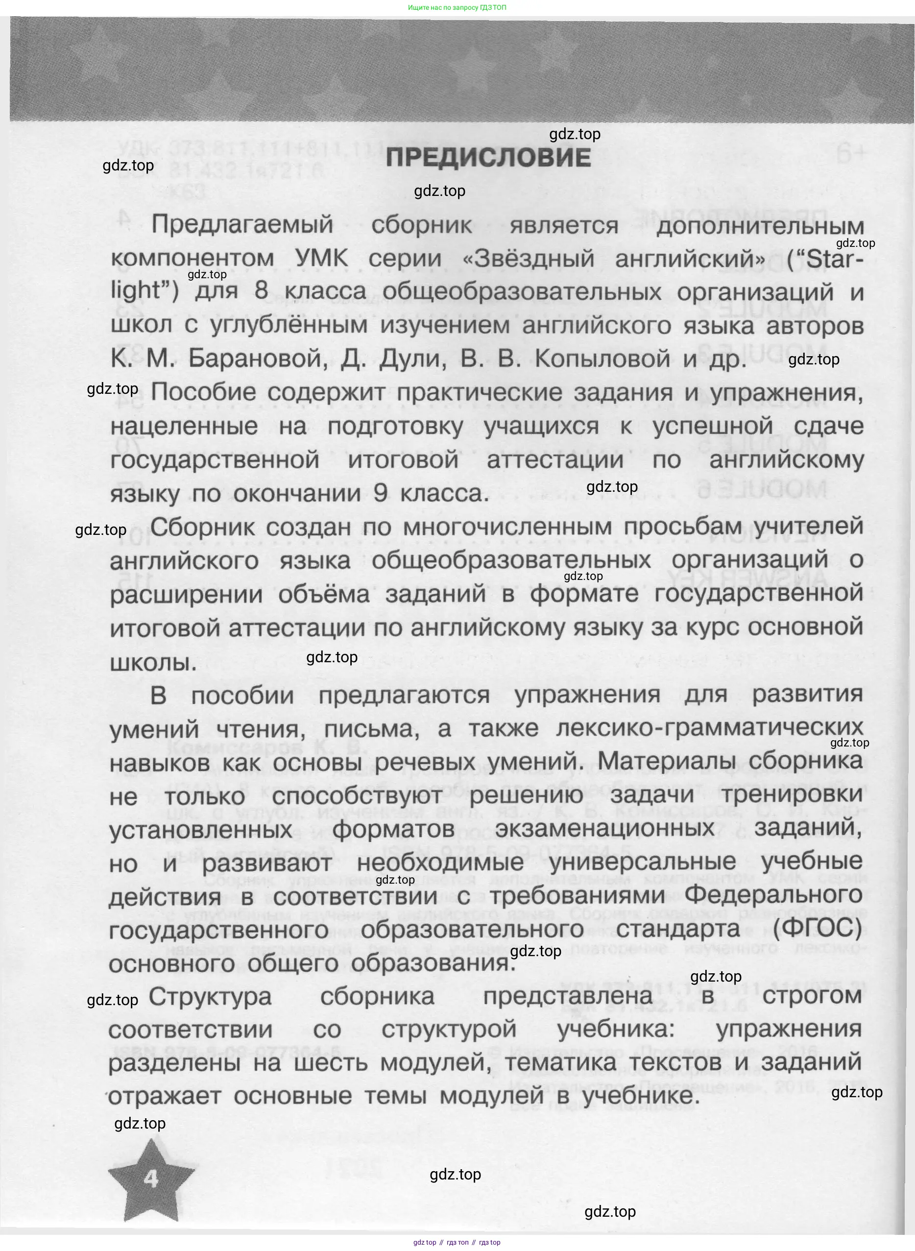 Английский язык (english), 8 класс Тренировочные упражнения в формате ОГЭ (ГИА), авторы: Комиссаров Константин Вячеславович, Кирдяева Ольга Ивановна, издательство Просвещение, Москва, 2024, белого цвета, страница 4