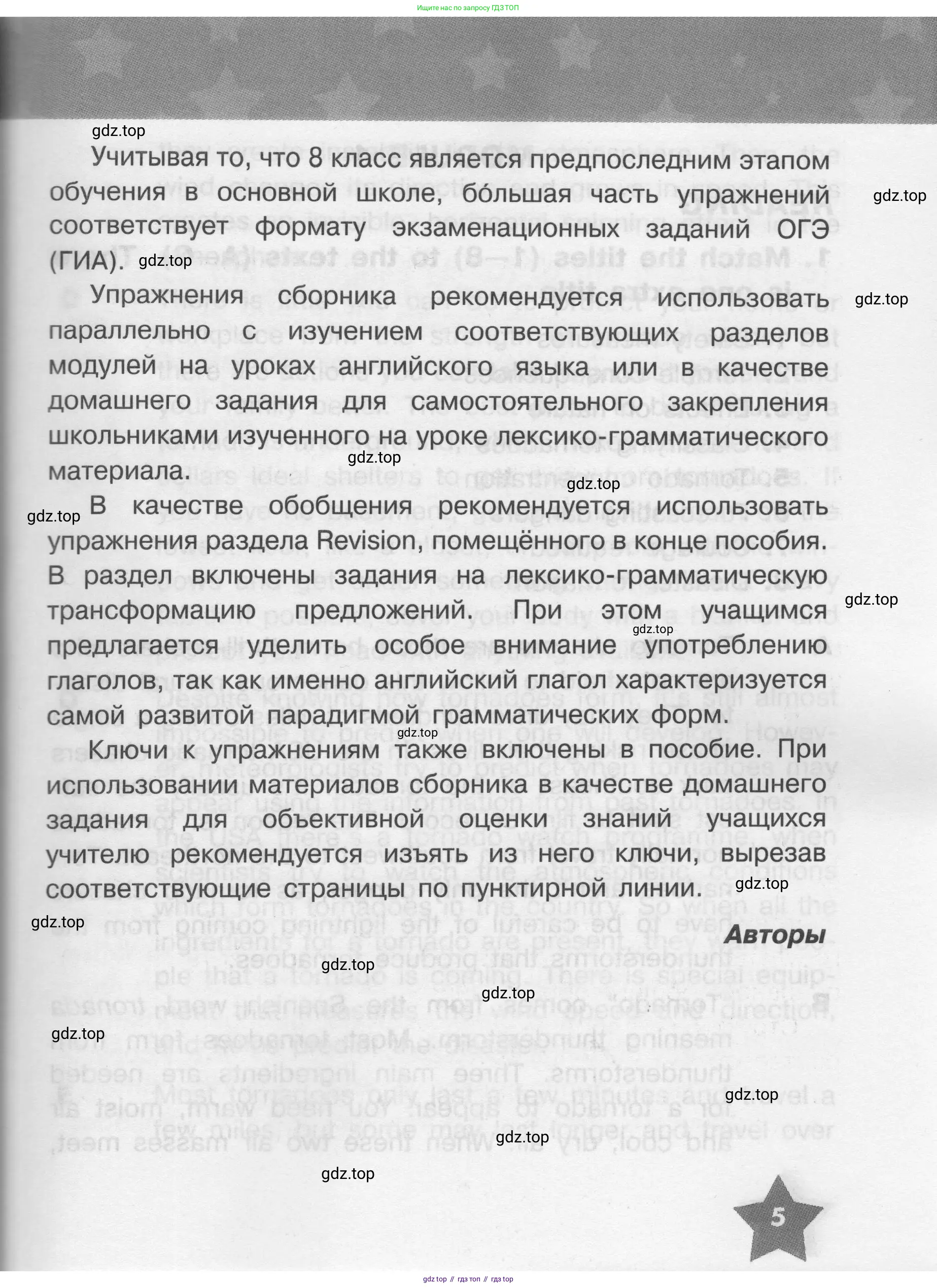 Английский язык (english), 8 класс Тренировочные упражнения в формате ОГЭ (ГИА), авторы: Комиссаров Константин Вячеславович, Кирдяева Ольга Ивановна, издательство Просвещение, Москва, 2024, белого цвета, страница 5