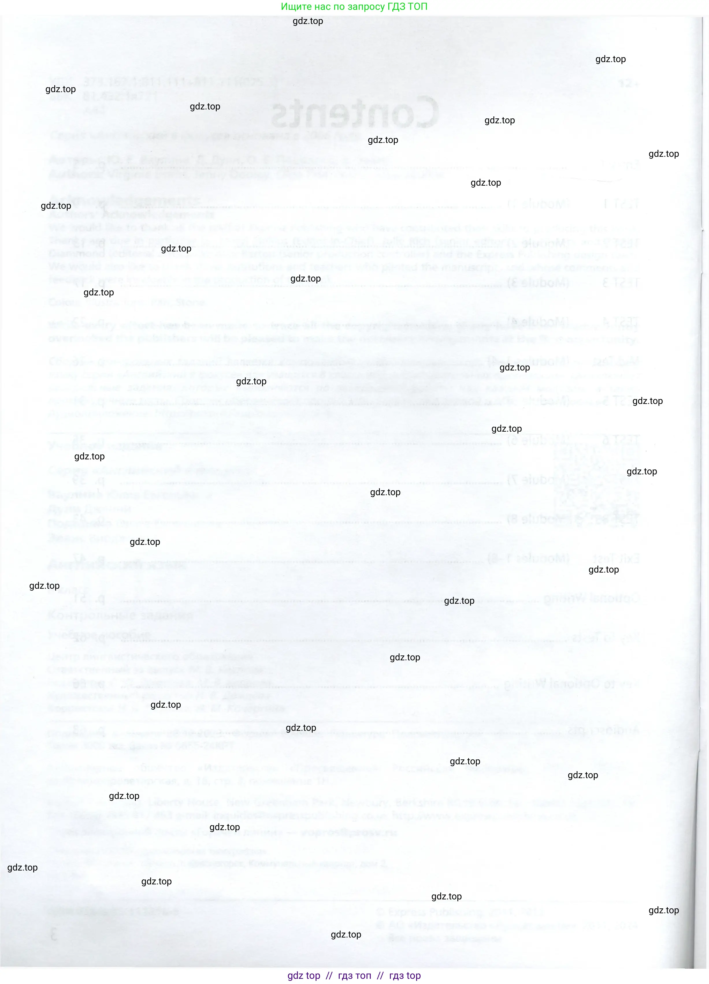 Английский язык (english), 8 класс контрольные задания (test booklet), авторы: Ваулина Юлия Евгеньевна (Vaulina Julia), Дули Дженни (Dooley Jenny), Подоляко Ольга Евгеньевна (Podolyako Olga), Эванс Вирджиния (Evans Virginia), издательство Просвещение, Москва, 2024, бирюзового цвета, страница 4