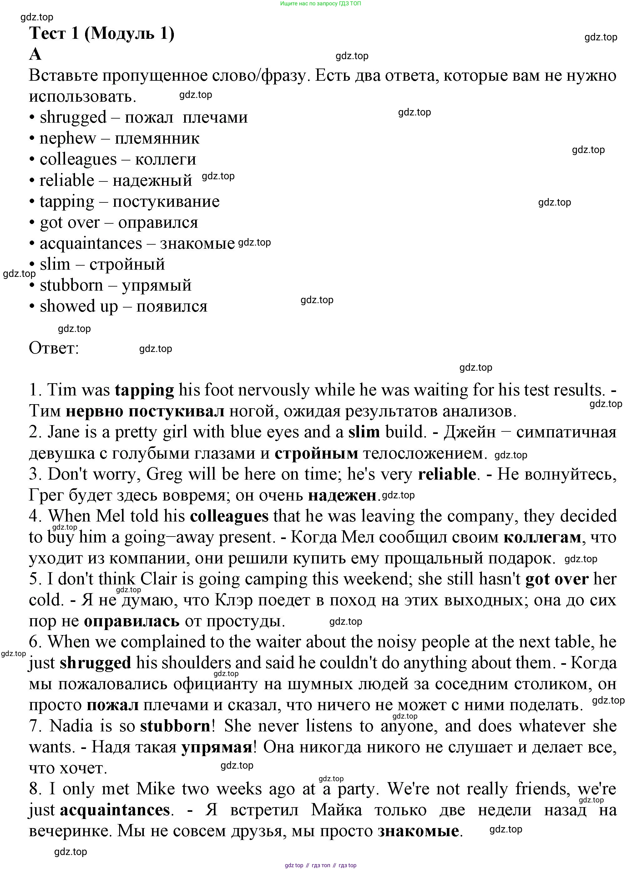 Английский язык (english), 8 класс контрольные задания (test booklet), авторы: Ваулина Юлия Евгеньевна (Vaulina Julia), Дули Дженни (Dooley Jenny), Подоляко Ольга Евгеньевна (Podolyako Olga), Эванс Вирджиния (Evans Virginia), издательство Просвещение, Москва, 2024, бирюзового цвета, страница 9, Решение 1 (2023-2027)