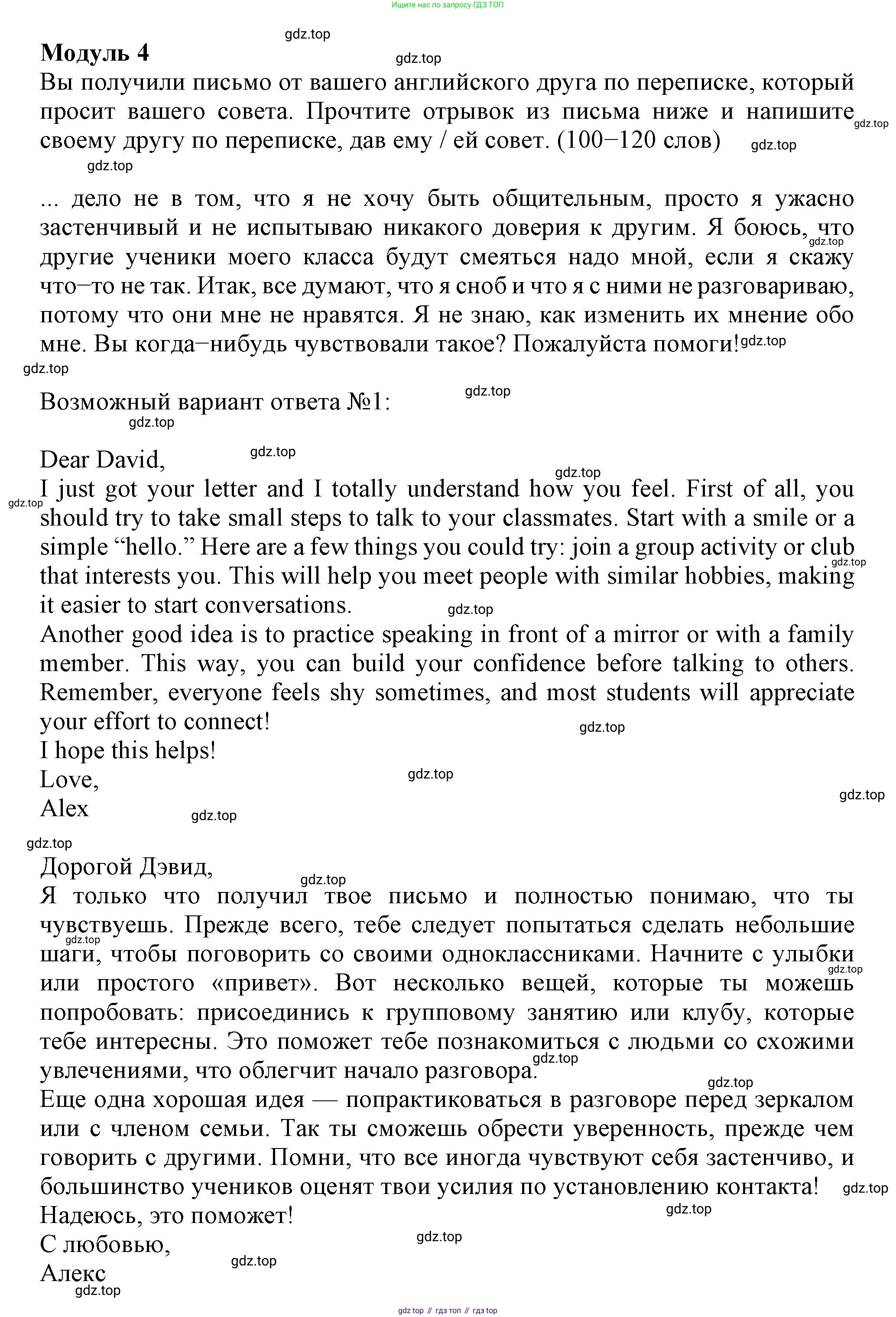 Английский язык (english), 8 класс контрольные задания (test booklet), авторы: Ваулина Юлия Евгеньевна (Vaulina Julia), Дули Дженни (Dooley Jenny), Подоляко Ольга Евгеньевна (Podolyako Olga), Эванс Вирджиния (Evans Virginia), издательство Просвещение, Москва, 2024, бирюзового цвета, страница 54, Решение 1 (2023-2027)