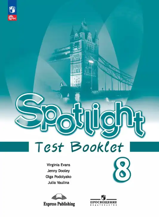 Английский язык (english), 8 класс контрольные задания (test booklet), авторы: Ваулина Юлия Евгеньевна (Vaulina Julia), Дули Дженни (Dooley Jenny), Подоляко Ольга Евгеньевна (Podolyako Olga), Эванс Вирджиния (Evans Virginia), издательство Просвещение, Москва, 2024, бирюзового цвета