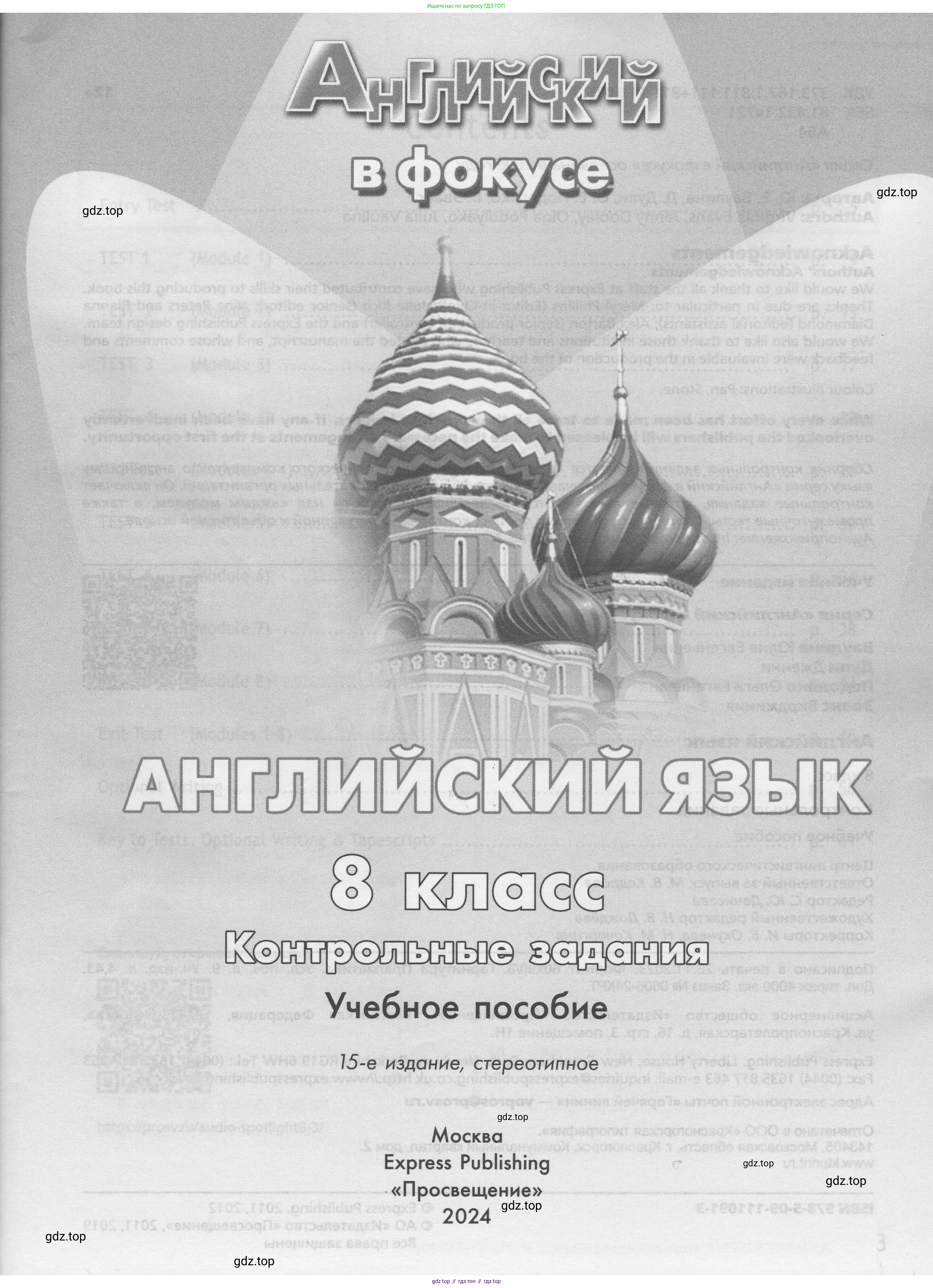 Английский язык (english), 8 класс контрольные задания (test booklet), авторы: Ваулина Юлия Евгеньевна (Vaulina Julia), Дули Дженни (Dooley Jenny), Подоляко Ольга Евгеньевна (Podolyako Olga), Эванс Вирджиния (Evans Virginia), издательство Просвещение, Москва, 2024, бирюзового цвета, страница 9, Условие 2019-2022