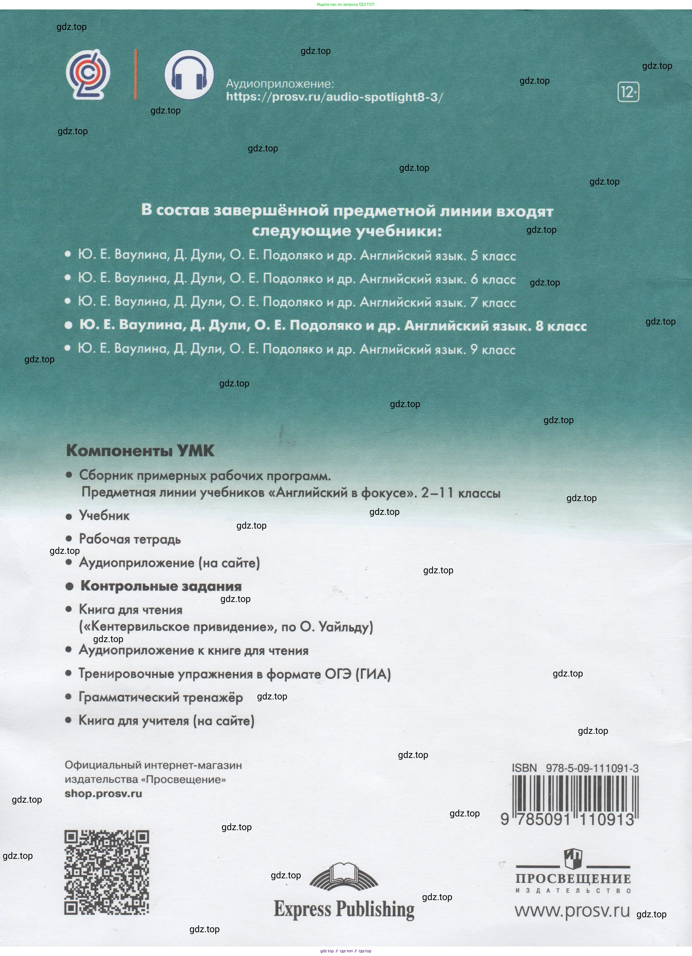 Английский язык (english), 8 класс контрольные задания (test booklet), авторы: Ваулина Юлия Евгеньевна (Vaulina Julia), Дули Дженни (Dooley Jenny), Подоляко Ольга Евгеньевна (Podolyako Olga), Эванс Вирджиния (Evans Virginia), издательство Просвещение, Москва, 2024, бирюзового цвета, страница 72