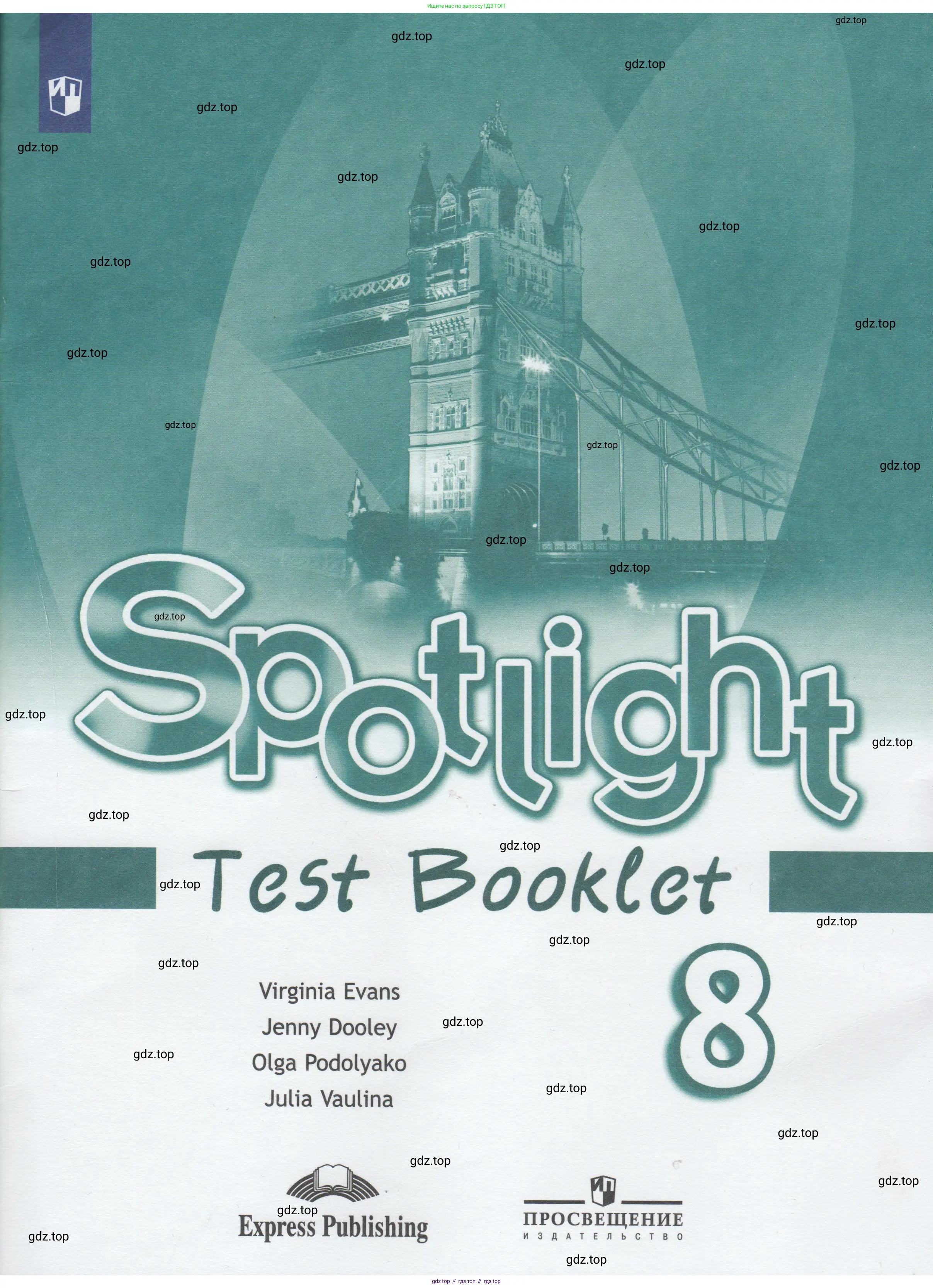 Английский язык (english), 8 класс контрольные задания (test booklet), авторы: Ваулина Юлия Евгеньевна (Vaulina Julia), Дули Дженни (Dooley Jenny), Подоляко Ольга Евгеньевна (Podolyako Olga), Эванс Вирджиния (Evans Virginia), издательство Просвещение, Москва, 2024, бирюзового цвета, 
