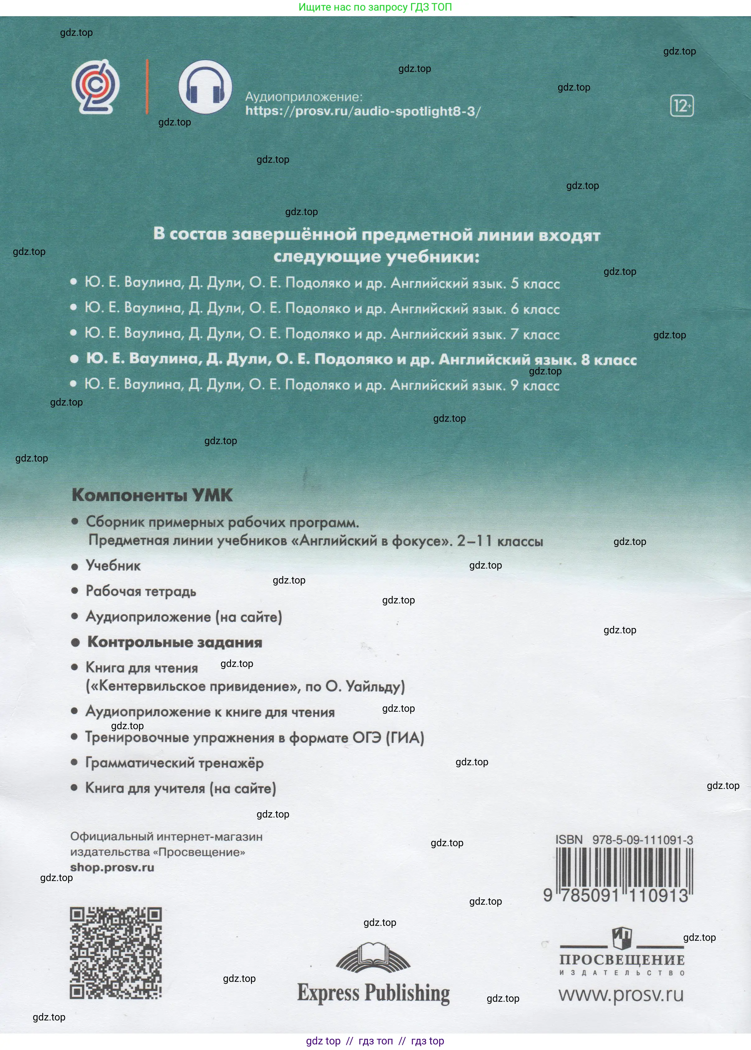 Английский язык (english), 8 класс контрольные задания (test booklet), авторы: Ваулина Юлия Евгеньевна (Vaulina Julia), Дули Дженни (Dooley Jenny), Подоляко Ольга Евгеньевна (Podolyako Olga), Эванс Вирджиния (Evans Virginia), издательство Просвещение, Москва, 2024, бирюзового цвета, страница 72