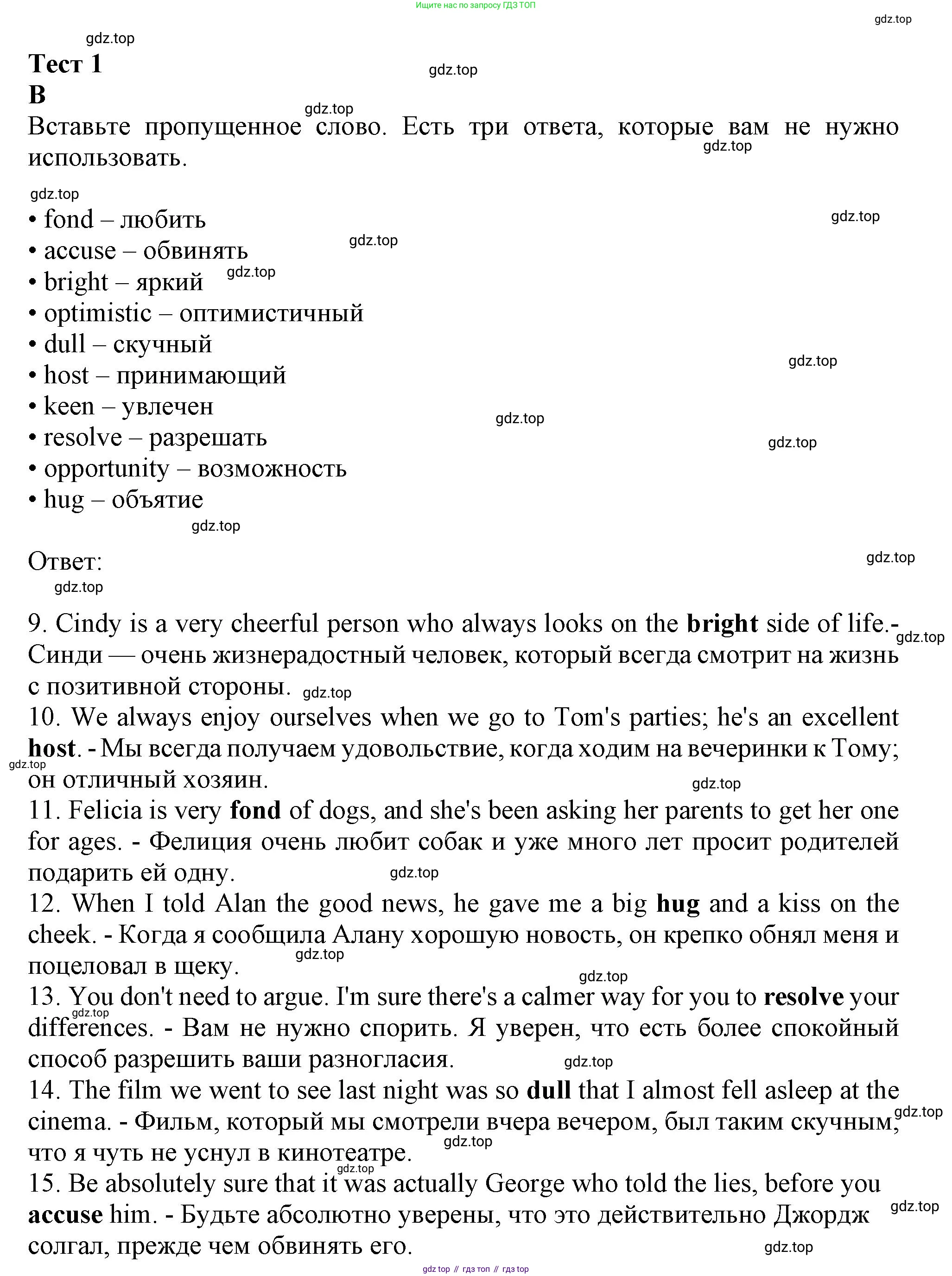 Английский язык (english), 8 класс контрольные задания (test booklet), авторы: Ваулина Юлия Евгеньевна (Vaulina Julia), Дули Дженни (Dooley Jenny), Подоляко Ольга Евгеньевна (Podolyako Olga), Эванс Вирджиния (Evans Virginia), издательство Просвещение, Москва, 2024, бирюзового цвета, страница 9, Решение 1 (2019-2022)