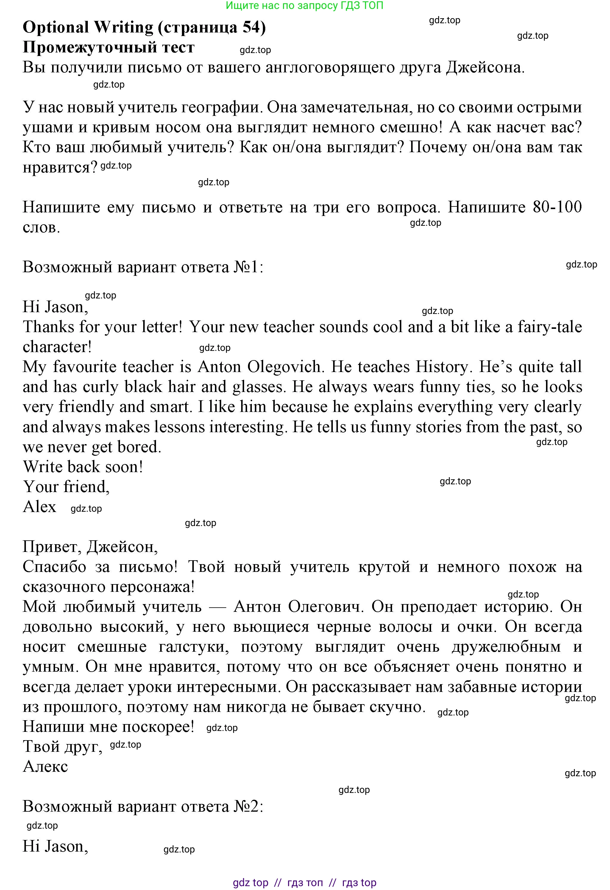 Английский язык (english), 8 класс контрольные задания (test booklet), авторы: Ваулина Юлия Евгеньевна (Vaulina Julia), Дули Дженни (Dooley Jenny), Подоляко Ольга Евгеньевна (Podolyako Olga), Эванс Вирджиния (Evans Virginia), издательство Просвещение, Москва, 2024, бирюзового цвета, страница 55, Решение 1 (2019-2022)