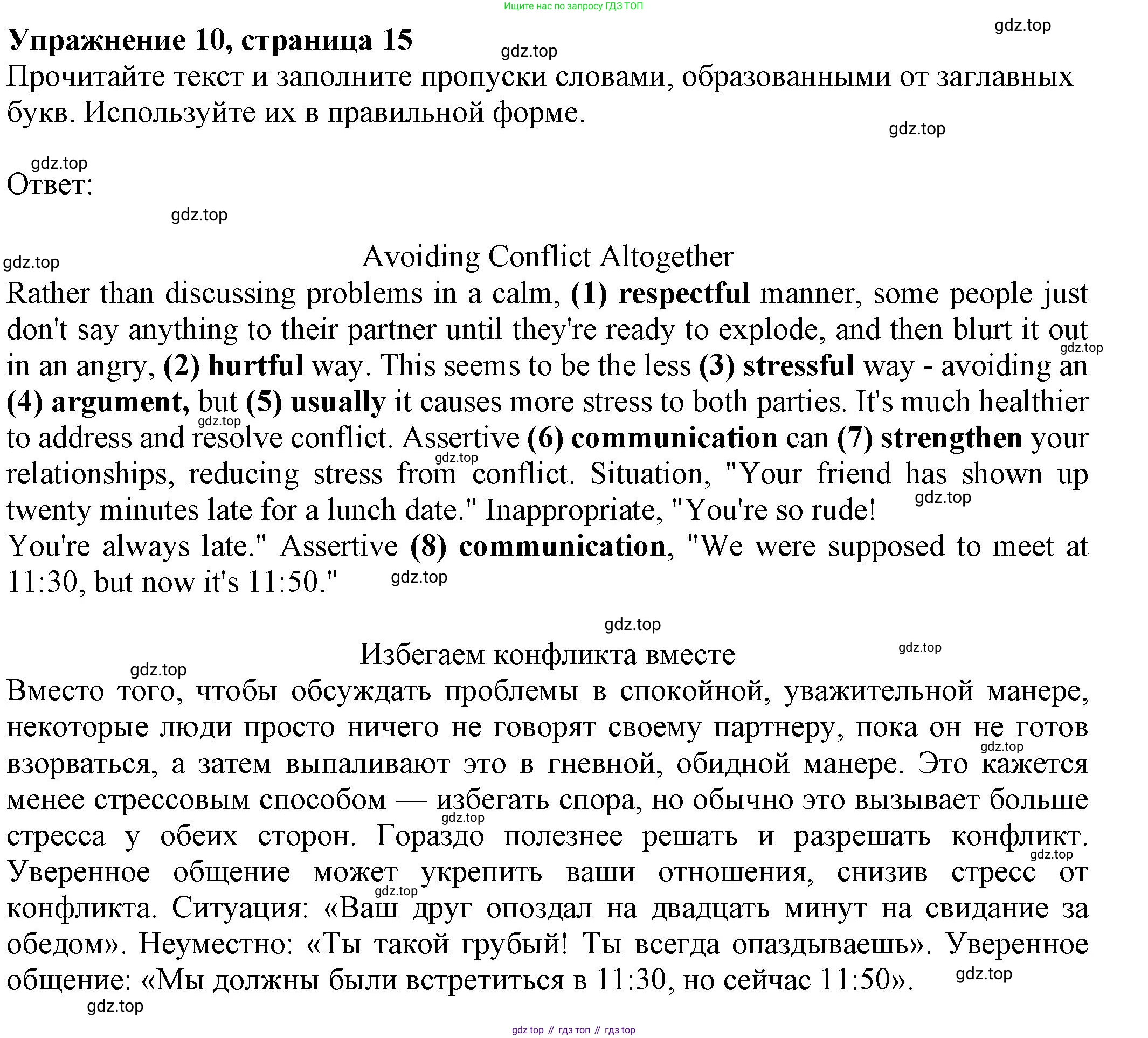Английский язык (english), 8 класс Тренировочные упражнения в формате ОГЭ (ГИА), авторы: Ваулина Юлия Евгеньевна (Vaulina Julia), Подоляко Ольга Евгеньевна (Podolyako Olga), издательство Просвещение, Москва, 2024, бирюзового цвета, страница 15, номер 10, Решение 1 (2024-2027)