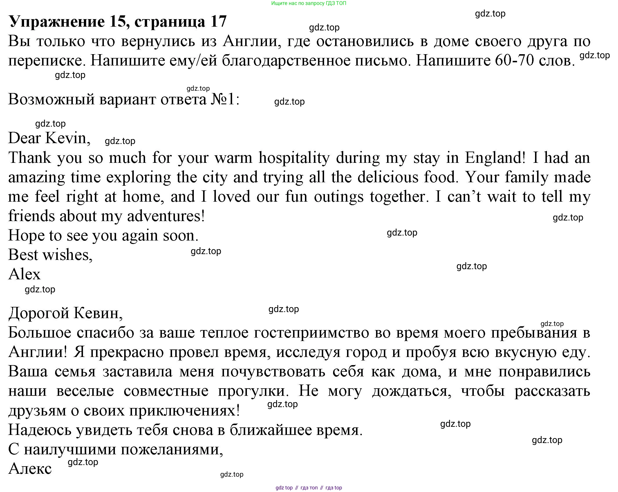 Английский язык (english), 8 класс Тренировочные упражнения в формате ОГЭ (ГИА), авторы: Ваулина Юлия Евгеньевна (Vaulina Julia), Подоляко Ольга Евгеньевна (Podolyako Olga), издательство Просвещение, Москва, 2024, бирюзового цвета, страница 17, номер 15, Решение 1 (2024-2027)