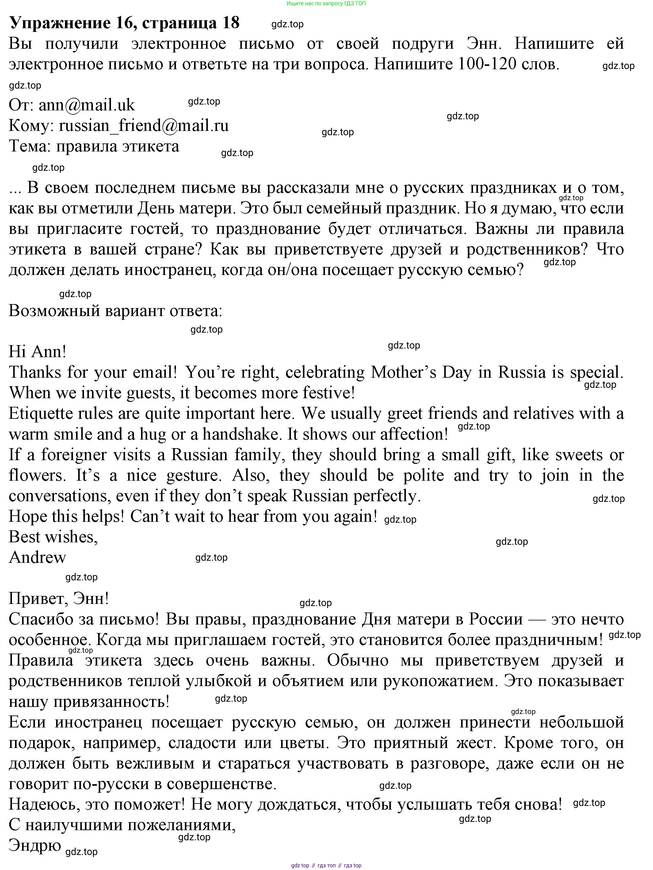 Английский язык (english), 8 класс Тренировочные упражнения в формате ОГЭ (ГИА), авторы: Ваулина Юлия Евгеньевна (Vaulina Julia), Подоляко Ольга Евгеньевна (Podolyako Olga), издательство Просвещение, Москва, 2024, бирюзового цвета, страница 18, номер 16, Решение 1 (2024-2027)