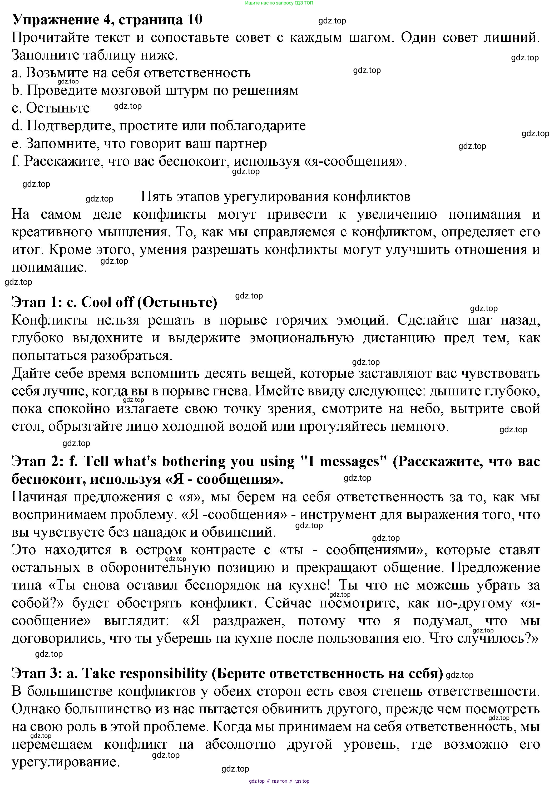 Английский язык (english), 8 класс Тренировочные упражнения в формате ОГЭ (ГИА), авторы: Ваулина Юлия Евгеньевна (Vaulina Julia), Подоляко Ольга Евгеньевна (Podolyako Olga), издательство Просвещение, Москва, 2024, бирюзового цвета, страница 10, номер 4, Решение 1 (2024-2027)