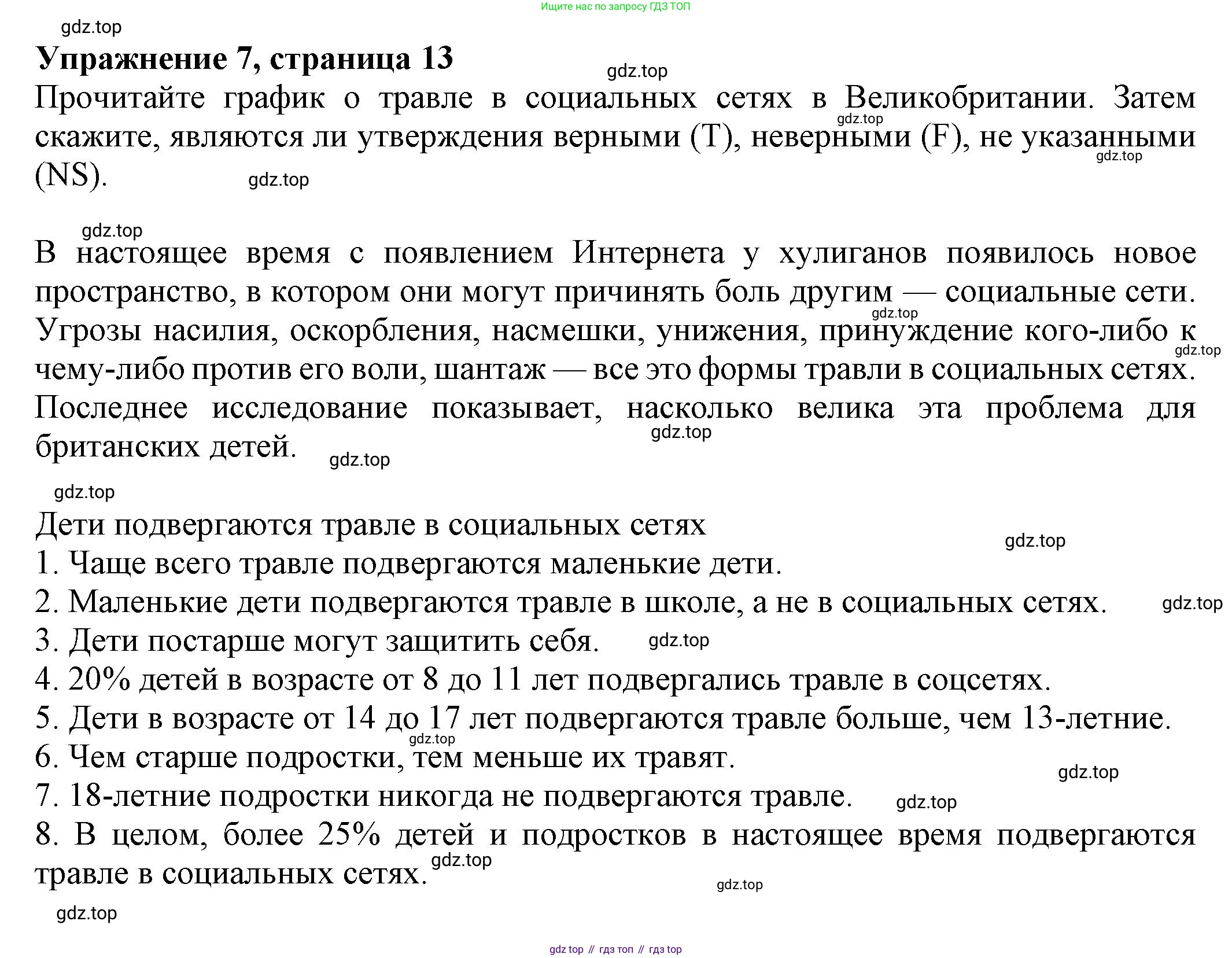 Английский язык (english), 8 класс Тренировочные упражнения в формате ОГЭ (ГИА), авторы: Ваулина Юлия Евгеньевна (Vaulina Julia), Подоляко Ольга Евгеньевна (Podolyako Olga), издательство Просвещение, Москва, 2024, бирюзового цвета, страница 13, номер 7, Решение 1 (2024-2027)