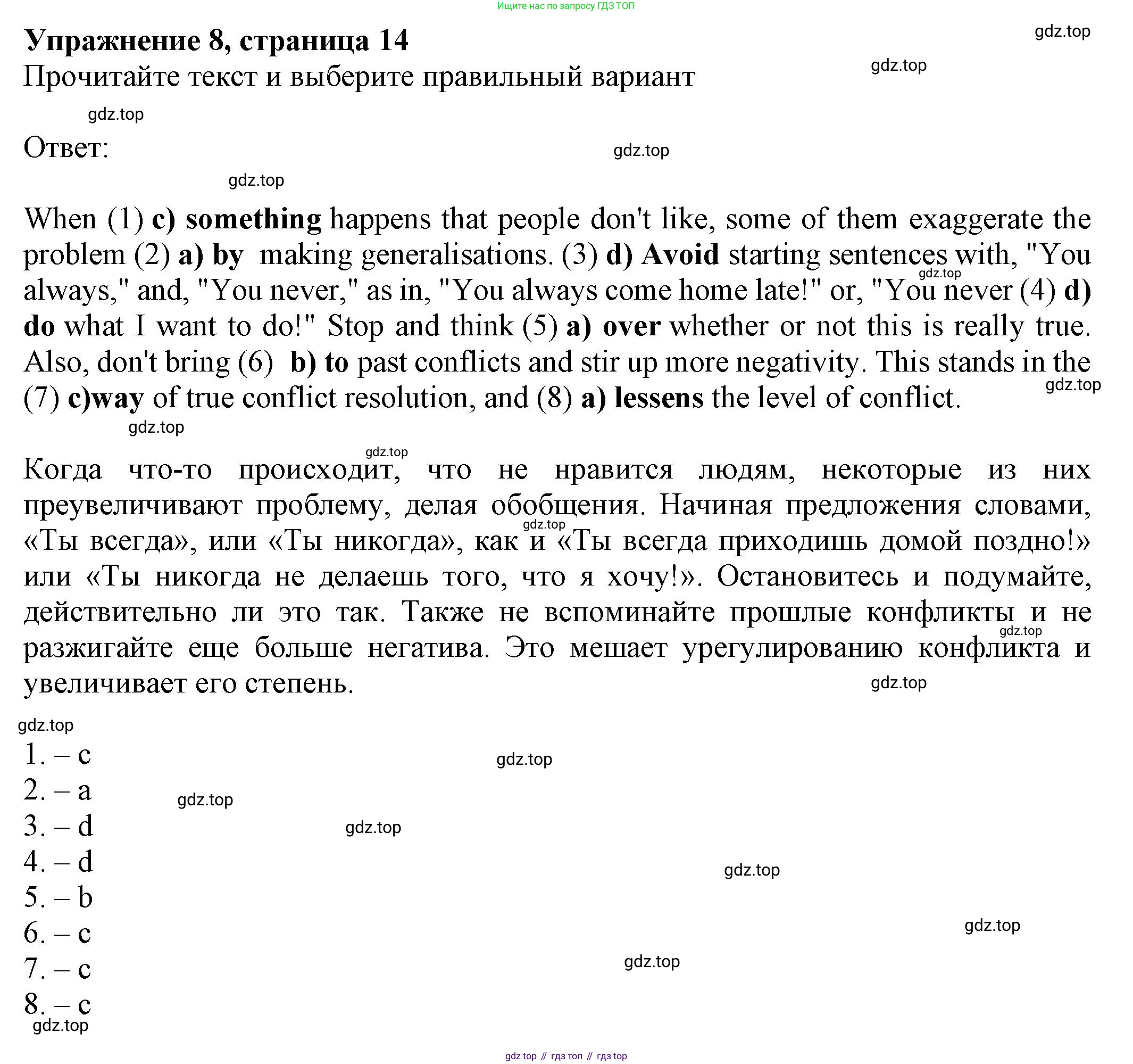 Английский язык (english), 8 класс Тренировочные упражнения в формате ОГЭ (ГИА), авторы: Ваулина Юлия Евгеньевна (Vaulina Julia), Подоляко Ольга Евгеньевна (Podolyako Olga), издательство Просвещение, Москва, 2024, бирюзового цвета, страница 14, номер 8, Решение 1 (2024-2027)