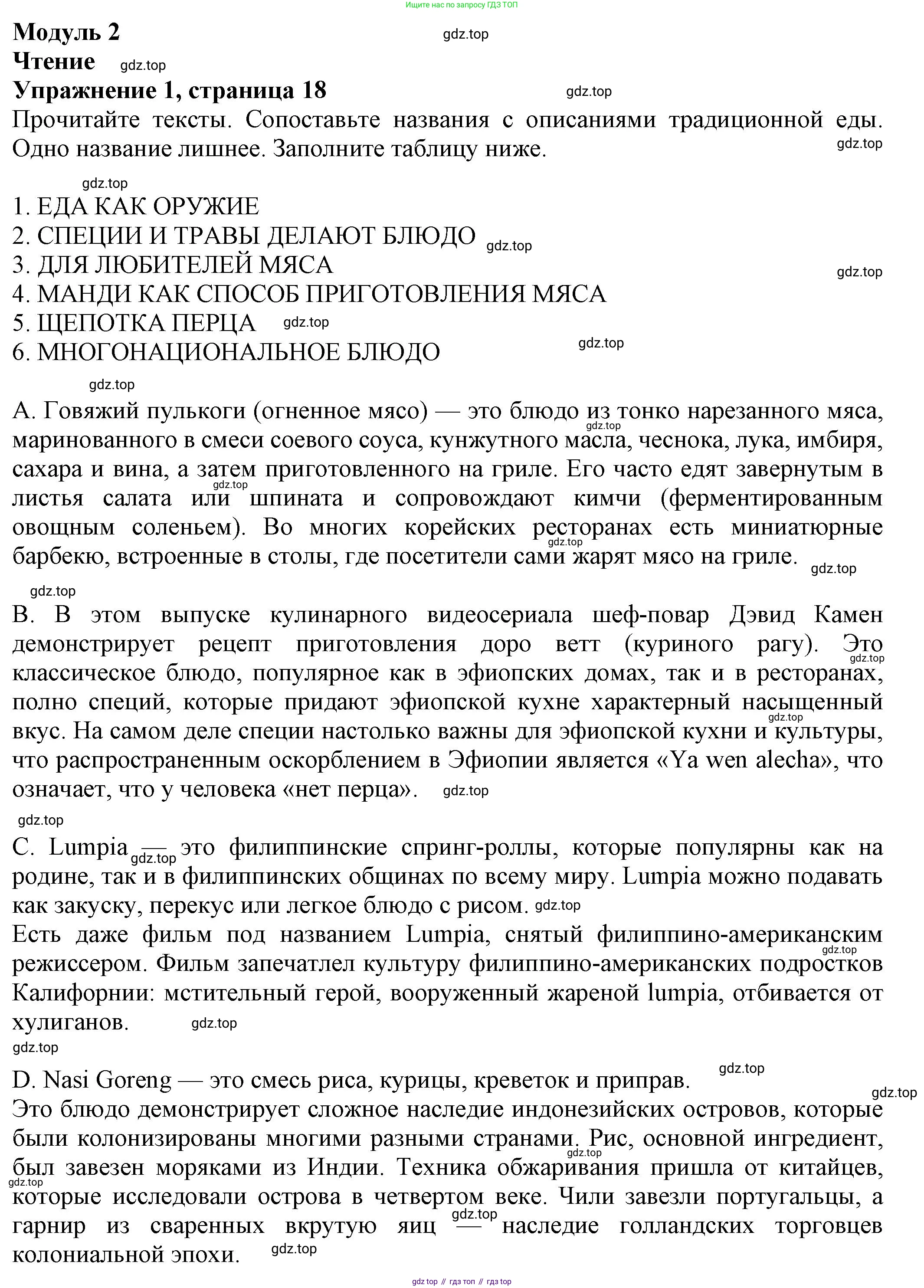 Английский язык (english), 8 класс Тренировочные упражнения в формате ОГЭ (ГИА), авторы: Ваулина Юлия Евгеньевна (Vaulina Julia), Подоляко Ольга Евгеньевна (Podolyako Olga), издательство Просвещение, Москва, 2024, бирюзового цвета, страница 18, номер 1, Решение 1 (2024-2027)
