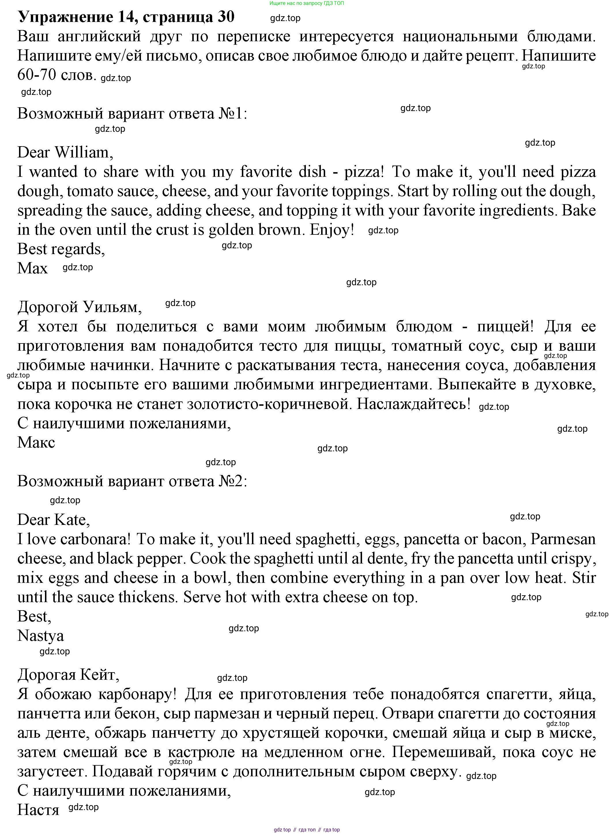 Английский язык (english), 8 класс Тренировочные упражнения в формате ОГЭ (ГИА), авторы: Ваулина Юлия Евгеньевна (Vaulina Julia), Подоляко Ольга Евгеньевна (Podolyako Olga), издательство Просвещение, Москва, 2024, бирюзового цвета, страница 30, номер 14, Решение 1 (2024-2027)