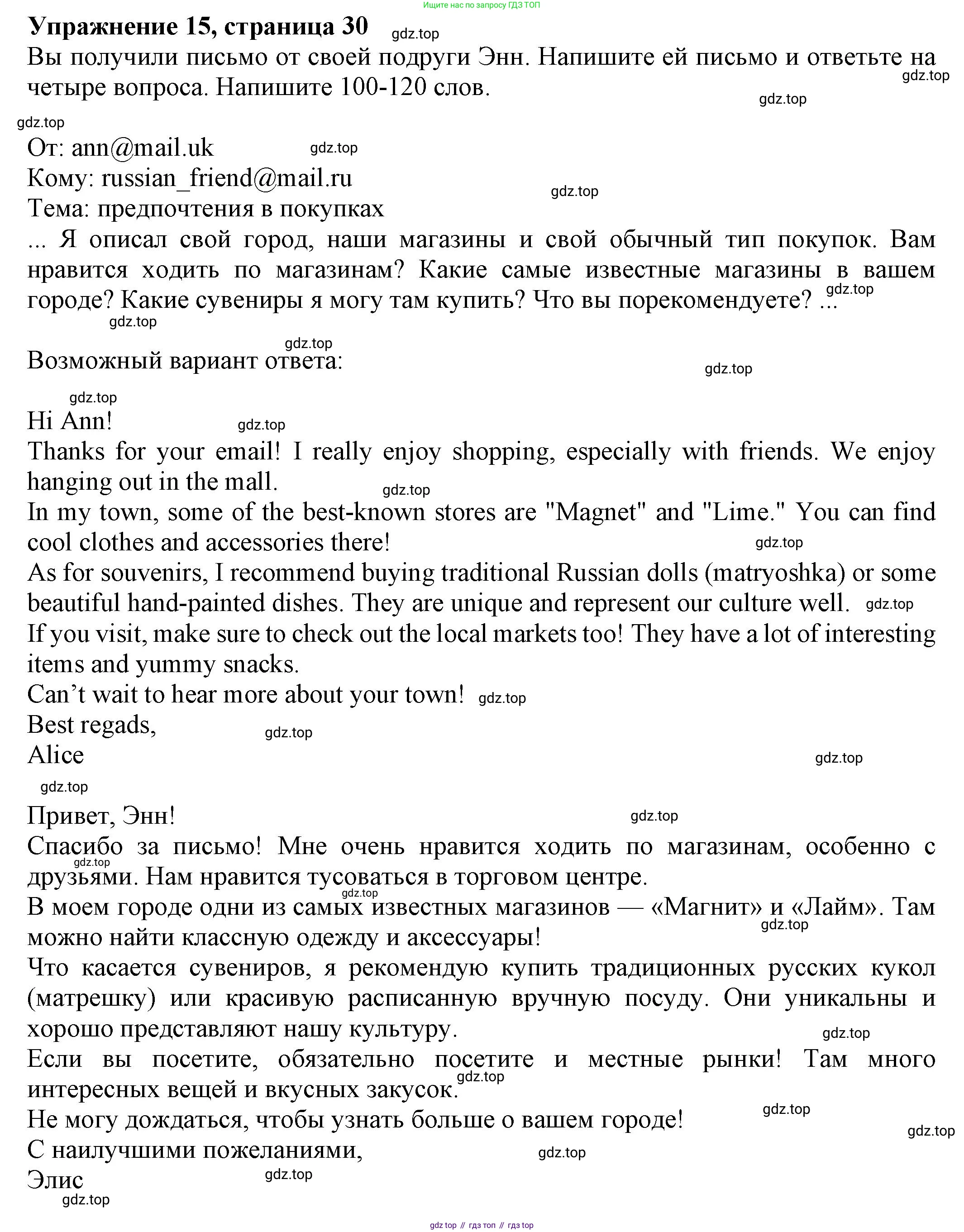 Английский язык (english), 8 класс Тренировочные упражнения в формате ОГЭ (ГИА), авторы: Ваулина Юлия Евгеньевна (Vaulina Julia), Подоляко Ольга Евгеньевна (Podolyako Olga), издательство Просвещение, Москва, 2024, бирюзового цвета, страница 30, номер 15, Решение 1 (2024-2027)