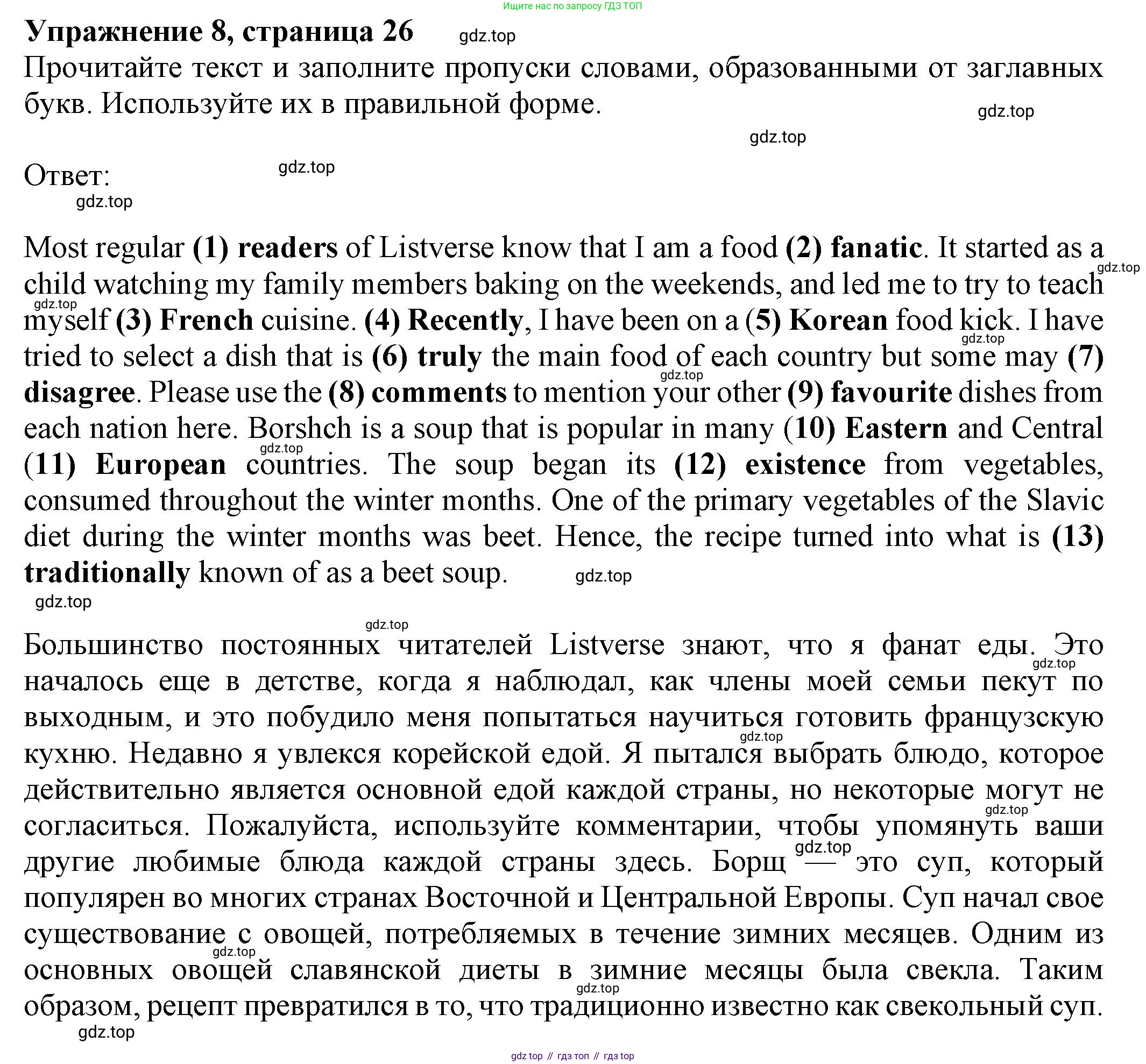 Английский язык (english), 8 класс Тренировочные упражнения в формате ОГЭ (ГИА), авторы: Ваулина Юлия Евгеньевна (Vaulina Julia), Подоляко Ольга Евгеньевна (Podolyako Olga), издательство Просвещение, Москва, 2024, бирюзового цвета, страница 26, номер 8, Решение 1 (2024-2027)