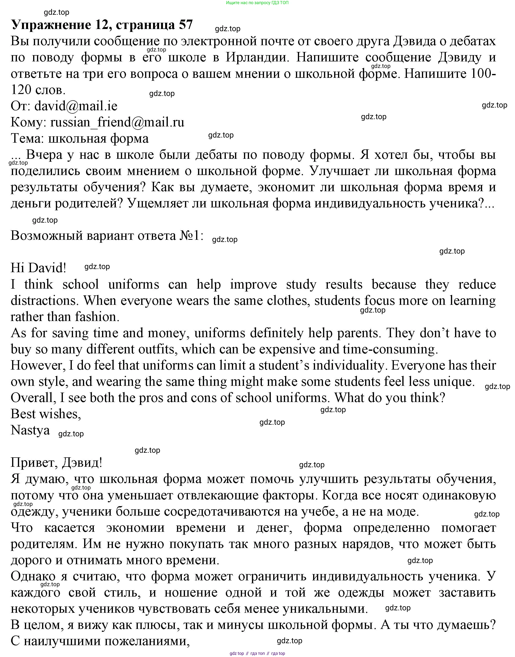 Английский язык (english), 8 класс Тренировочные упражнения в формате ОГЭ (ГИА), авторы: Ваулина Юлия Евгеньевна (Vaulina Julia), Подоляко Ольга Евгеньевна (Podolyako Olga), издательство Просвещение, Москва, 2024, бирюзового цвета, страница 57, номер 12, Решение 1 (2024-2027)