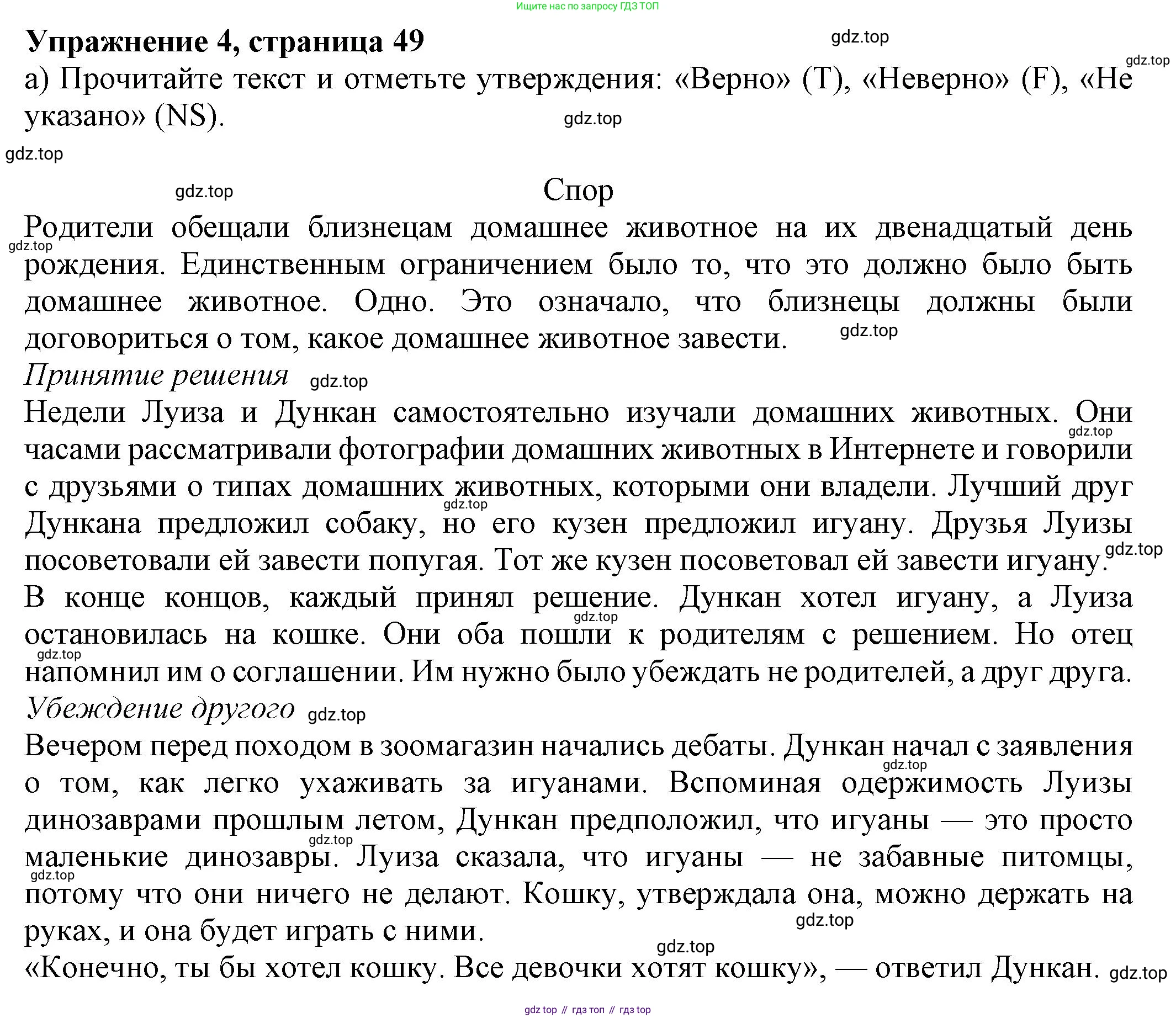 Английский язык (english), 8 класс Тренировочные упражнения в формате ОГЭ (ГИА), авторы: Ваулина Юлия Евгеньевна (Vaulina Julia), Подоляко Ольга Евгеньевна (Podolyako Olga), издательство Просвещение, Москва, 2024, бирюзового цвета, страница 49, номер 4, Решение 1 (2024-2027)