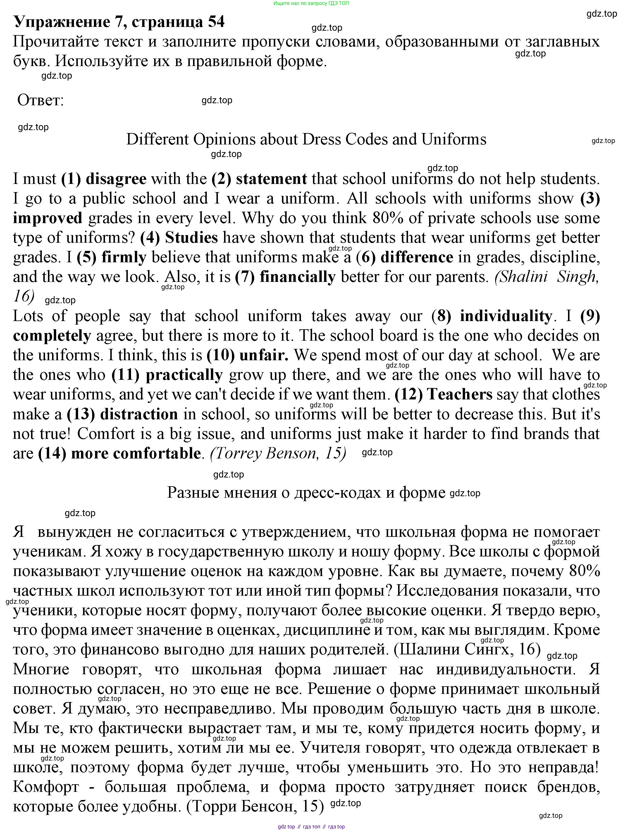 Английский язык (english), 8 класс Тренировочные упражнения в формате ОГЭ (ГИА), авторы: Ваулина Юлия Евгеньевна (Vaulina Julia), Подоляко Ольга Евгеньевна (Podolyako Olga), издательство Просвещение, Москва, 2024, бирюзового цвета, страница 54, номер 7, Решение 1 (2024-2027)