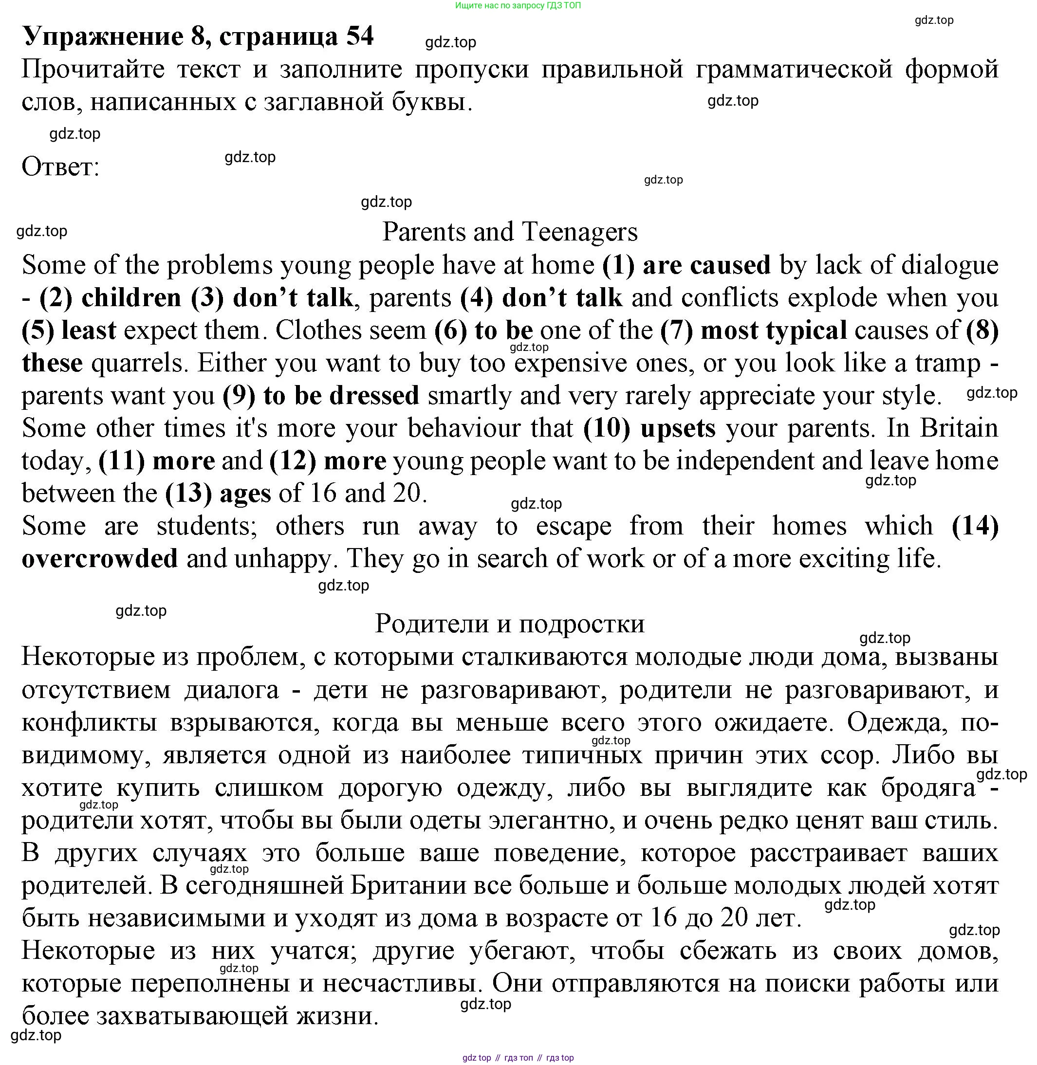 Английский язык (english), 8 класс Тренировочные упражнения в формате ОГЭ (ГИА), авторы: Ваулина Юлия Евгеньевна (Vaulina Julia), Подоляко Ольга Евгеньевна (Podolyako Olga), издательство Просвещение, Москва, 2024, бирюзового цвета, страница 54, номер 8, Решение 1 (2024-2027)