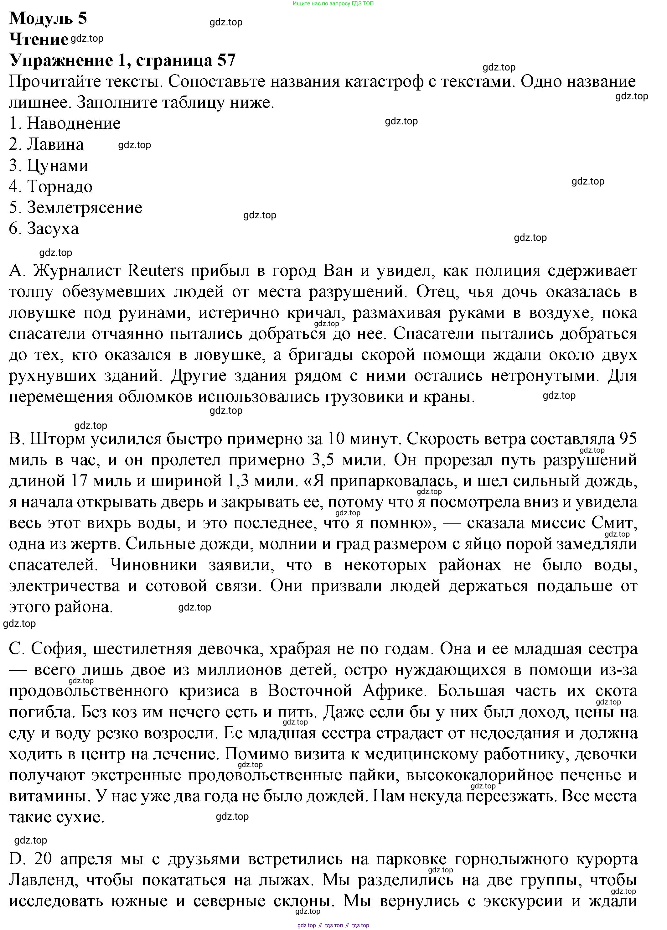 Английский язык (english), 8 класс Тренировочные упражнения в формате ОГЭ (ГИА), авторы: Ваулина Юлия Евгеньевна (Vaulina Julia), Подоляко Ольга Евгеньевна (Podolyako Olga), издательство Просвещение, Москва, 2024, бирюзового цвета, страница 57, номер 1, Решение 1 (2024-2027)