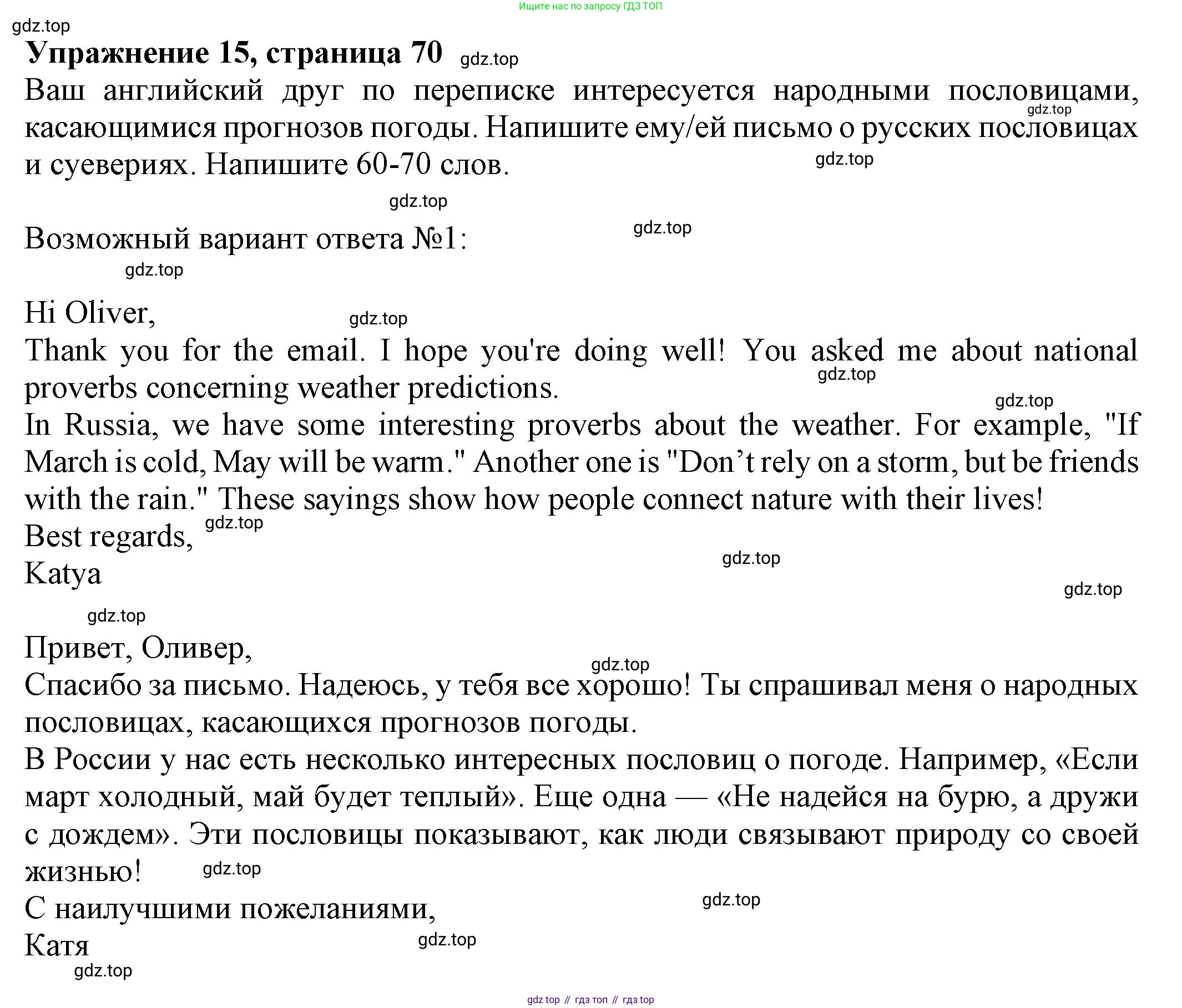 Английский язык (english), 8 класс Тренировочные упражнения в формате ОГЭ (ГИА), авторы: Ваулина Юлия Евгеньевна (Vaulina Julia), Подоляко Ольга Евгеньевна (Podolyako Olga), издательство Просвещение, Москва, 2024, бирюзового цвета, страница 70, номер 15, Решение 1 (2024-2027)