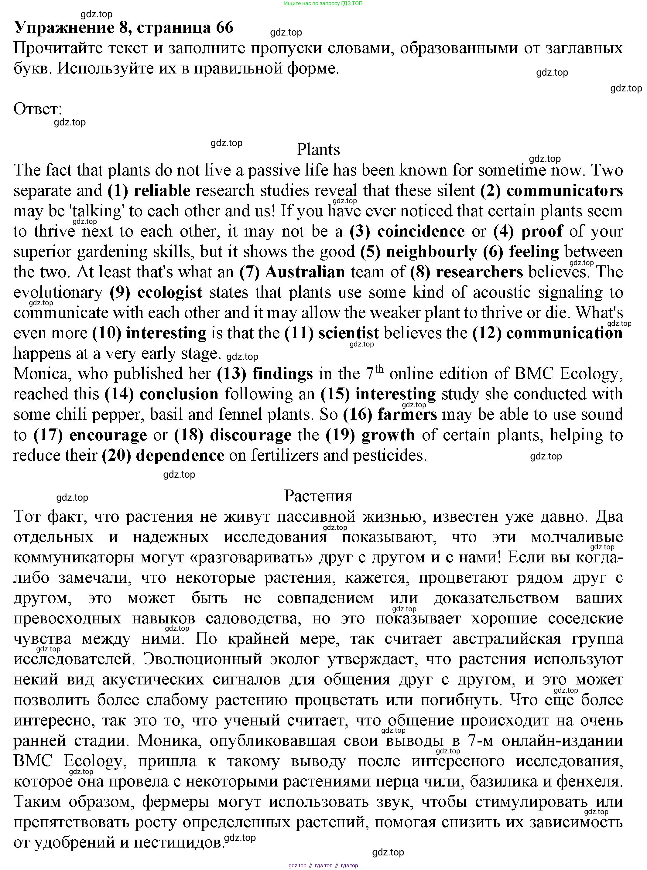 Английский язык (english), 8 класс Тренировочные упражнения в формате ОГЭ (ГИА), авторы: Ваулина Юлия Евгеньевна (Vaulina Julia), Подоляко Ольга Евгеньевна (Podolyako Olga), издательство Просвещение, Москва, 2024, бирюзового цвета, страница 66, номер 8, Решение 1 (2024-2027)