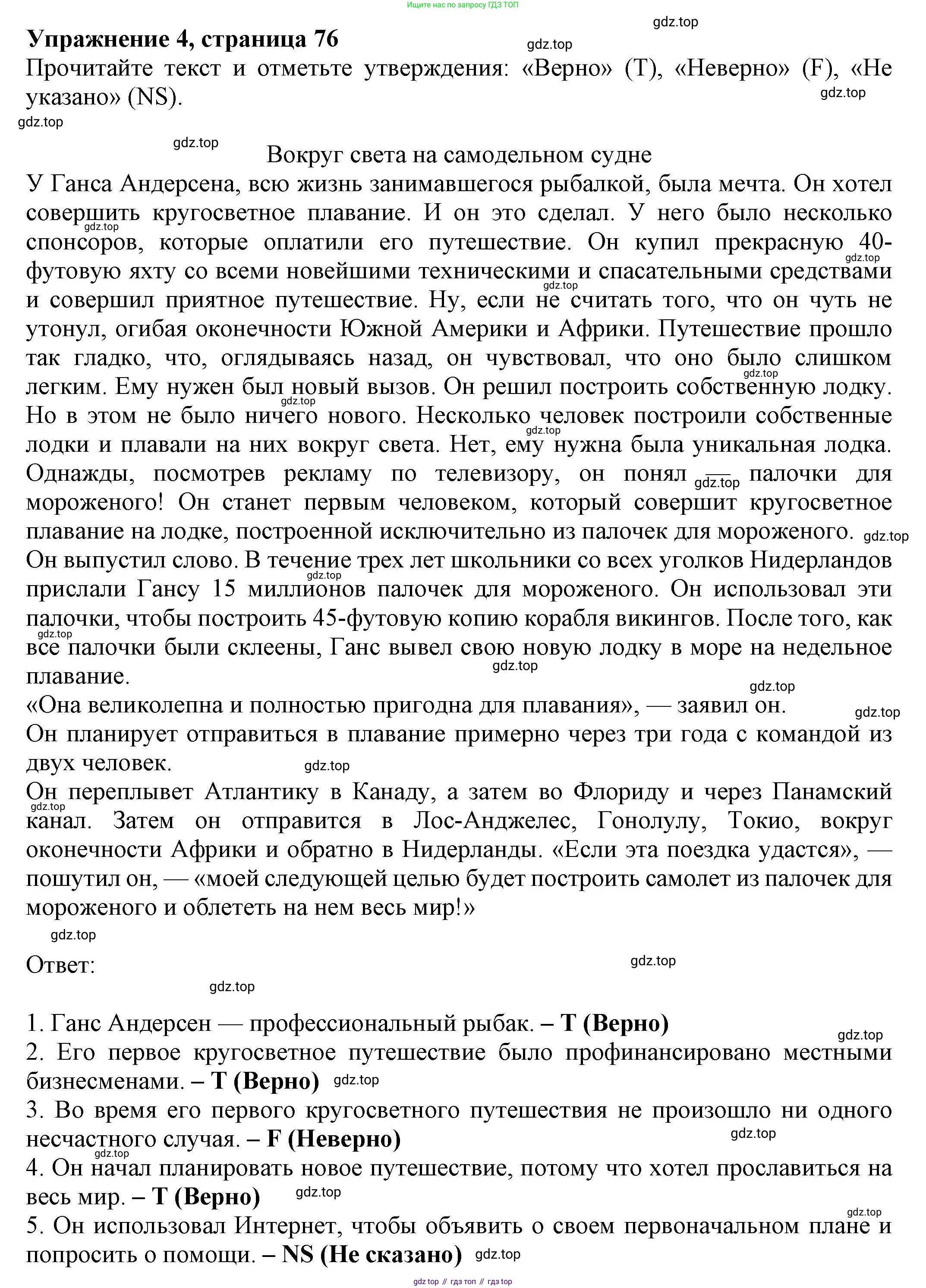Английский язык (english), 8 класс Тренировочные упражнения в формате ОГЭ (ГИА), авторы: Ваулина Юлия Евгеньевна (Vaulina Julia), Подоляко Ольга Евгеньевна (Podolyako Olga), издательство Просвещение, Москва, 2024, бирюзового цвета, страница 76, номер 4, Решение 1 (2024-2027)