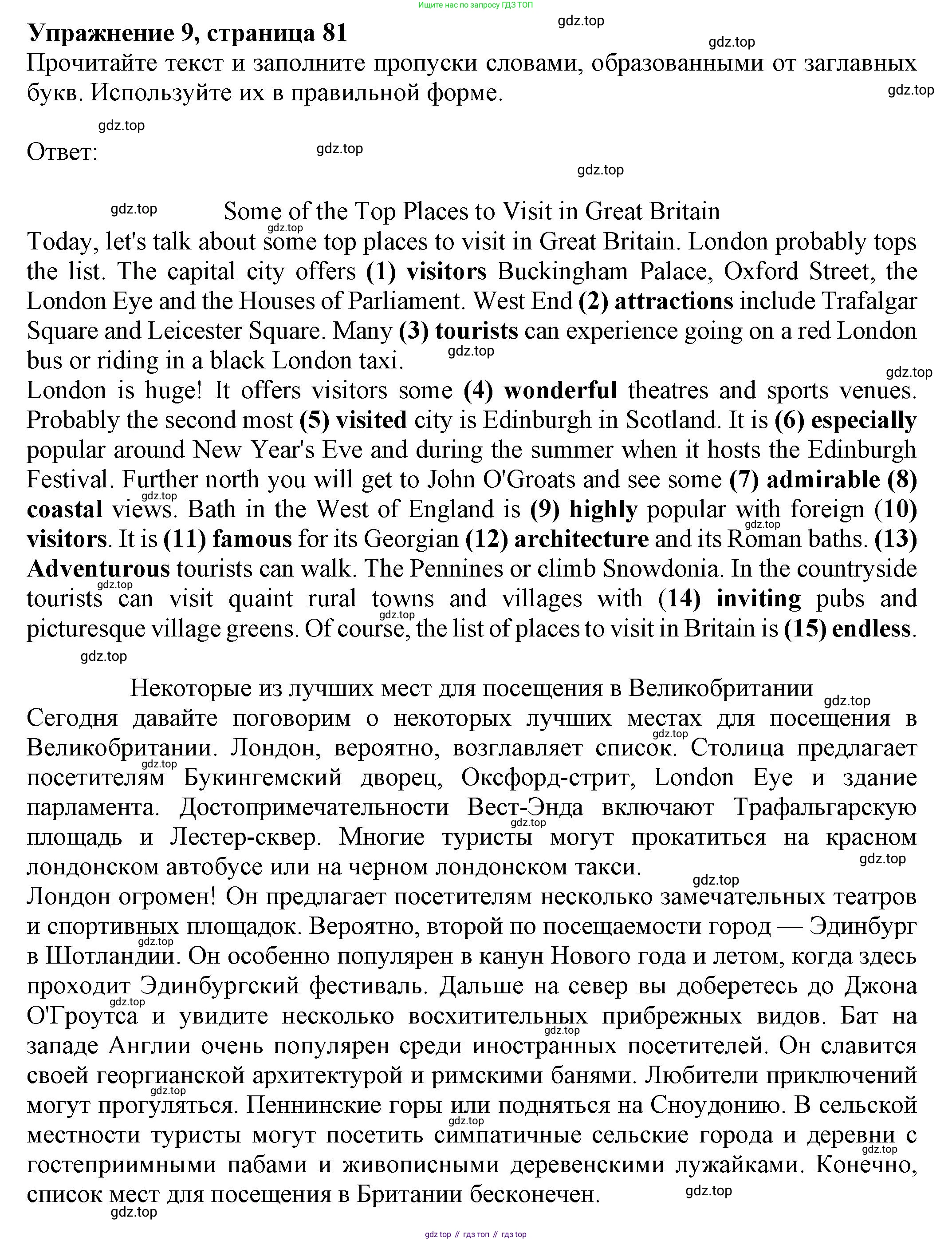 Английский язык (english), 8 класс Тренировочные упражнения в формате ОГЭ (ГИА), авторы: Ваулина Юлия Евгеньевна (Vaulina Julia), Подоляко Ольга Евгеньевна (Podolyako Olga), издательство Просвещение, Москва, 2024, бирюзового цвета, страница 81, номер 9, Решение 1 (2024-2027)