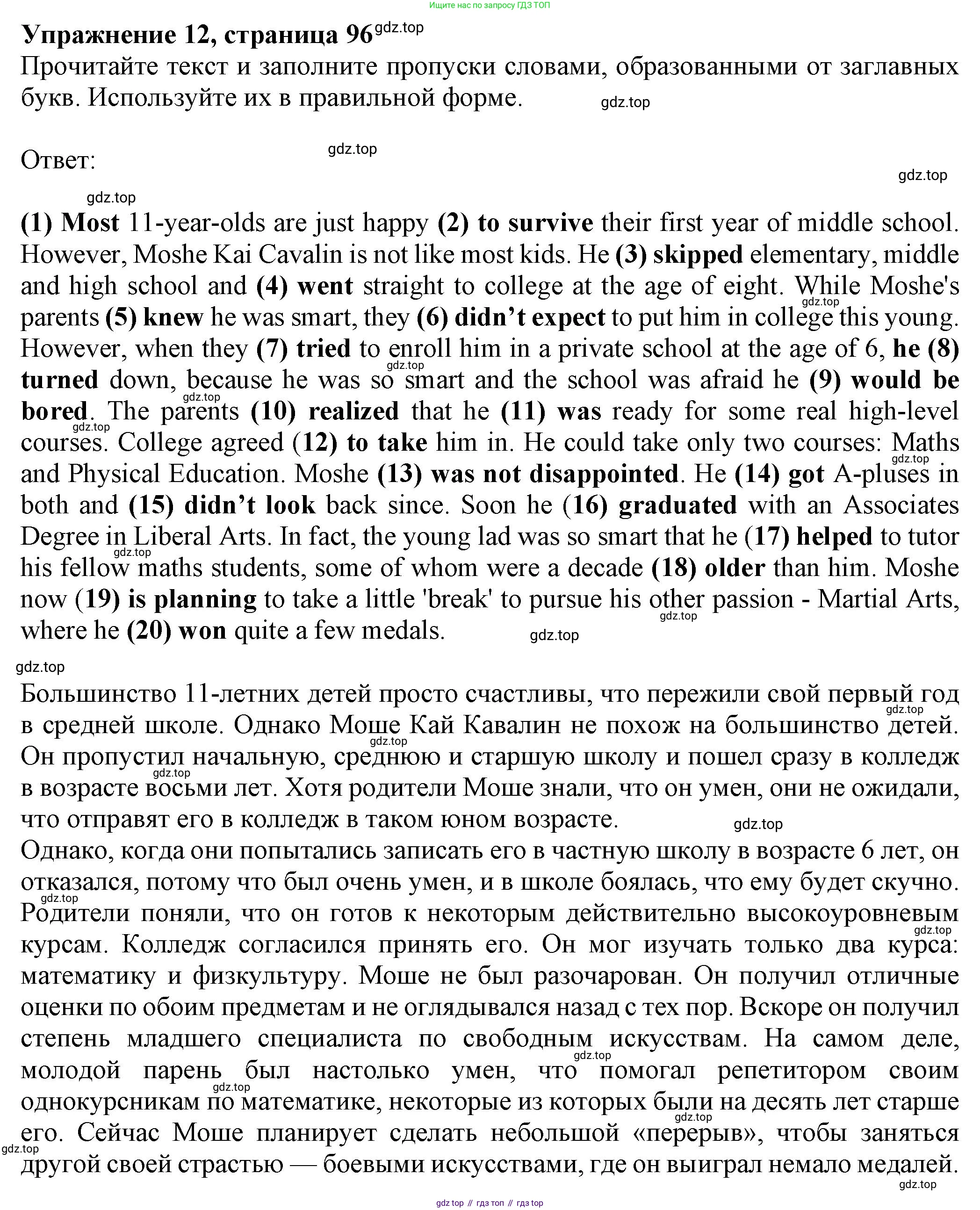 Английский язык (english), 8 класс Тренировочные упражнения в формате ОГЭ (ГИА), авторы: Ваулина Юлия Евгеньевна (Vaulina Julia), Подоляко Ольга Евгеньевна (Podolyako Olga), издательство Просвещение, Москва, 2024, бирюзового цвета, страница 95, номер 12, Решение 1 (2024-2027)
