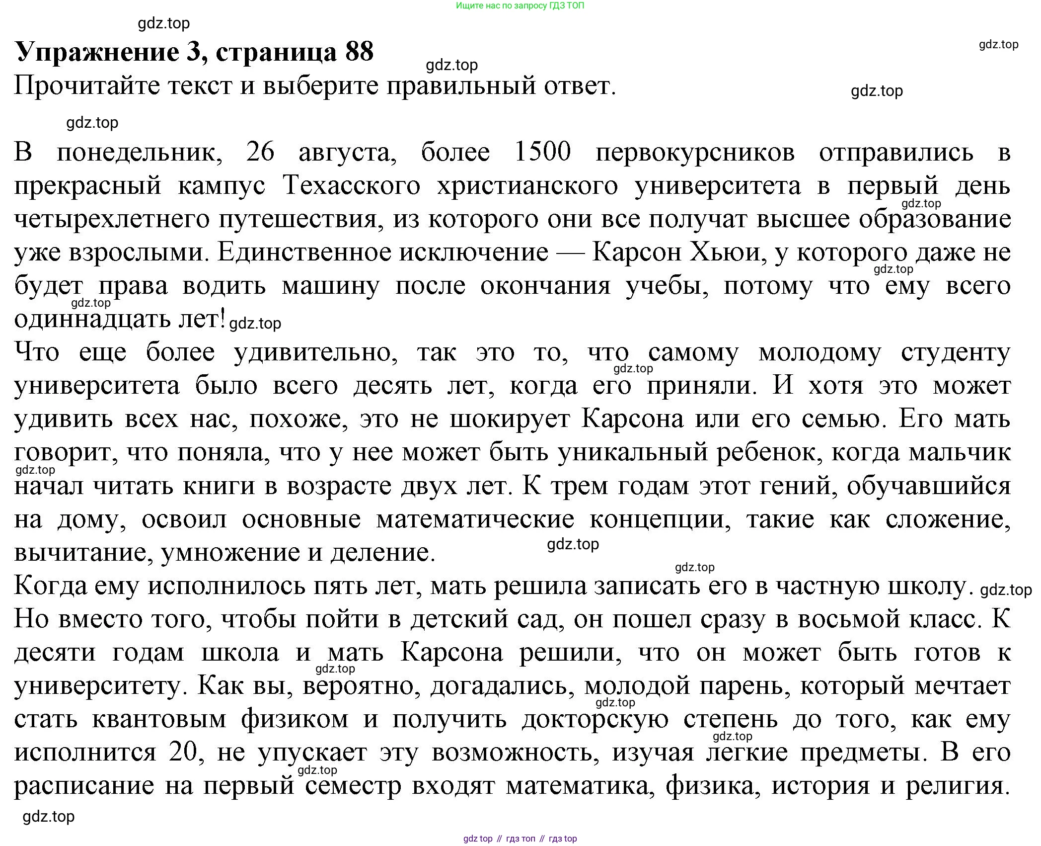 Английский язык (english), 8 класс Тренировочные упражнения в формате ОГЭ (ГИА), авторы: Ваулина Юлия Евгеньевна (Vaulina Julia), Подоляко Ольга Евгеньевна (Podolyako Olga), издательство Просвещение, Москва, 2024, бирюзового цвета, страница 88, номер 3, Решение 1 (2024-2027)