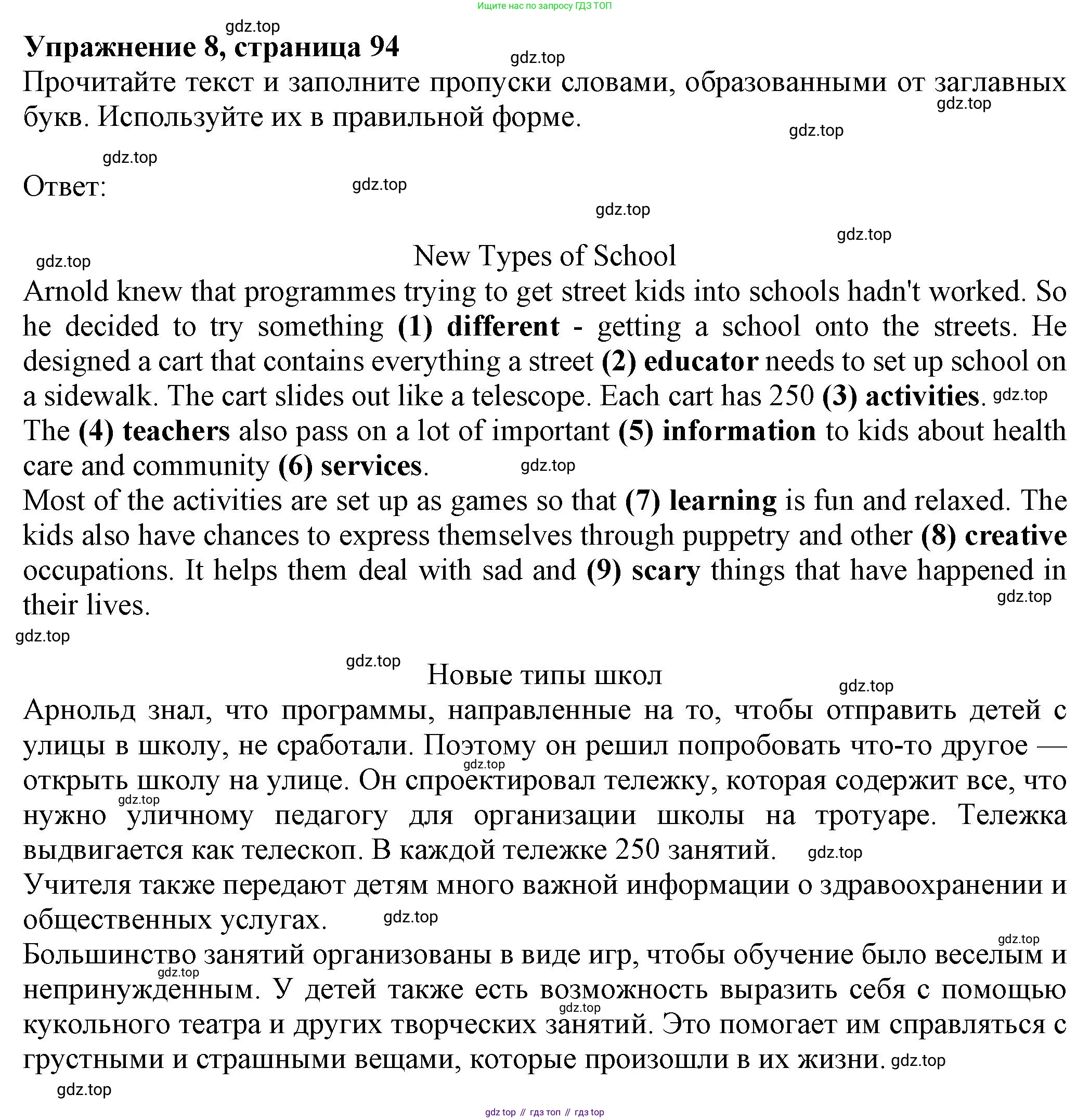 Английский язык (english), 8 класс Тренировочные упражнения в формате ОГЭ (ГИА), авторы: Ваулина Юлия Евгеньевна (Vaulina Julia), Подоляко Ольга Евгеньевна (Podolyako Olga), издательство Просвещение, Москва, 2024, бирюзового цвета, страница 94, номер 8, Решение 1 (2024-2027)