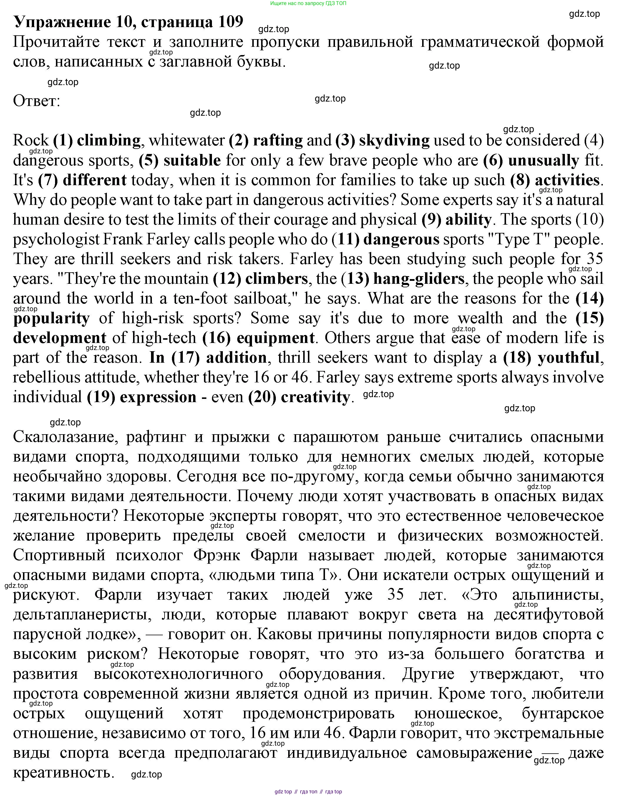 Английский язык (english), 8 класс Тренировочные упражнения в формате ОГЭ (ГИА), авторы: Ваулина Юлия Евгеньевна (Vaulina Julia), Подоляко Ольга Евгеньевна (Podolyako Olga), издательство Просвещение, Москва, 2024, бирюзового цвета, страница 109, номер 10, Решение 1 (2024-2027)