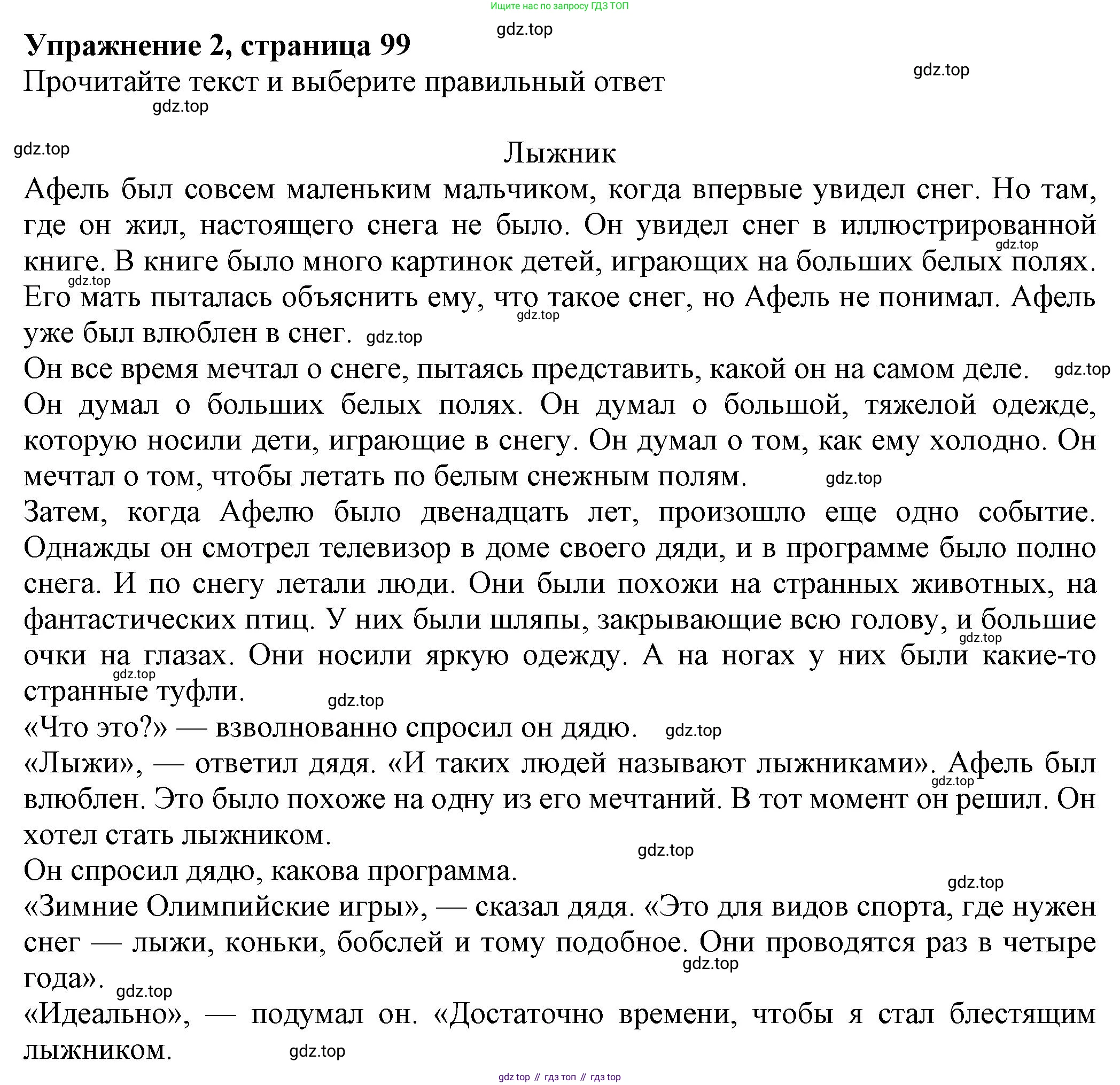 Английский язык (english), 8 класс Тренировочные упражнения в формате ОГЭ (ГИА), авторы: Ваулина Юлия Евгеньевна (Vaulina Julia), Подоляко Ольга Евгеньевна (Podolyako Olga), издательство Просвещение, Москва, 2024, бирюзового цвета, страница 99, номер 2, Решение 1 (2024-2027)