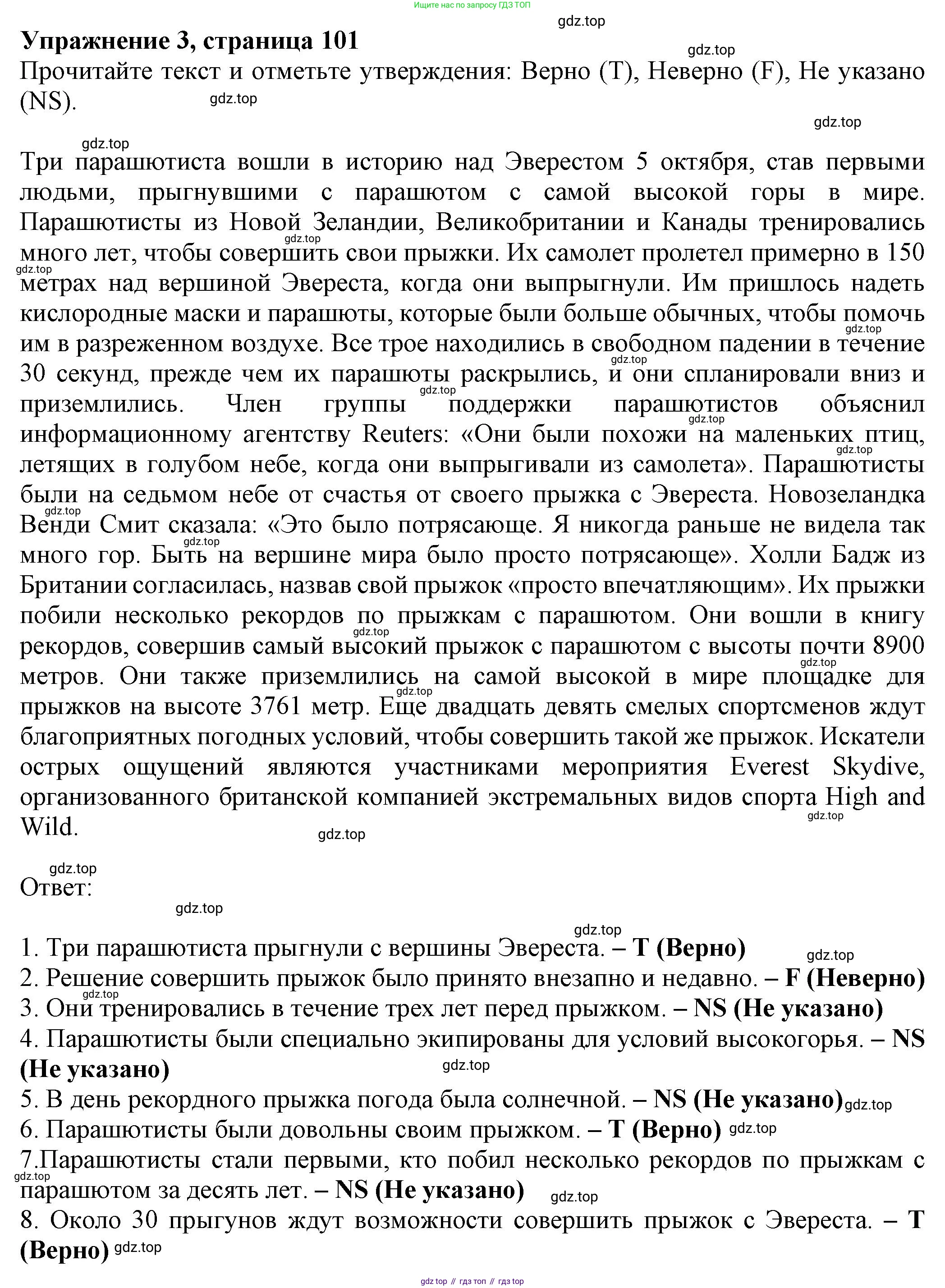 Английский язык (english), 8 класс Тренировочные упражнения в формате ОГЭ (ГИА), авторы: Ваулина Юлия Евгеньевна (Vaulina Julia), Подоляко Ольга Евгеньевна (Podolyako Olga), издательство Просвещение, Москва, 2024, бирюзового цвета, страница 101, номер 3, Решение 1 (2024-2027)