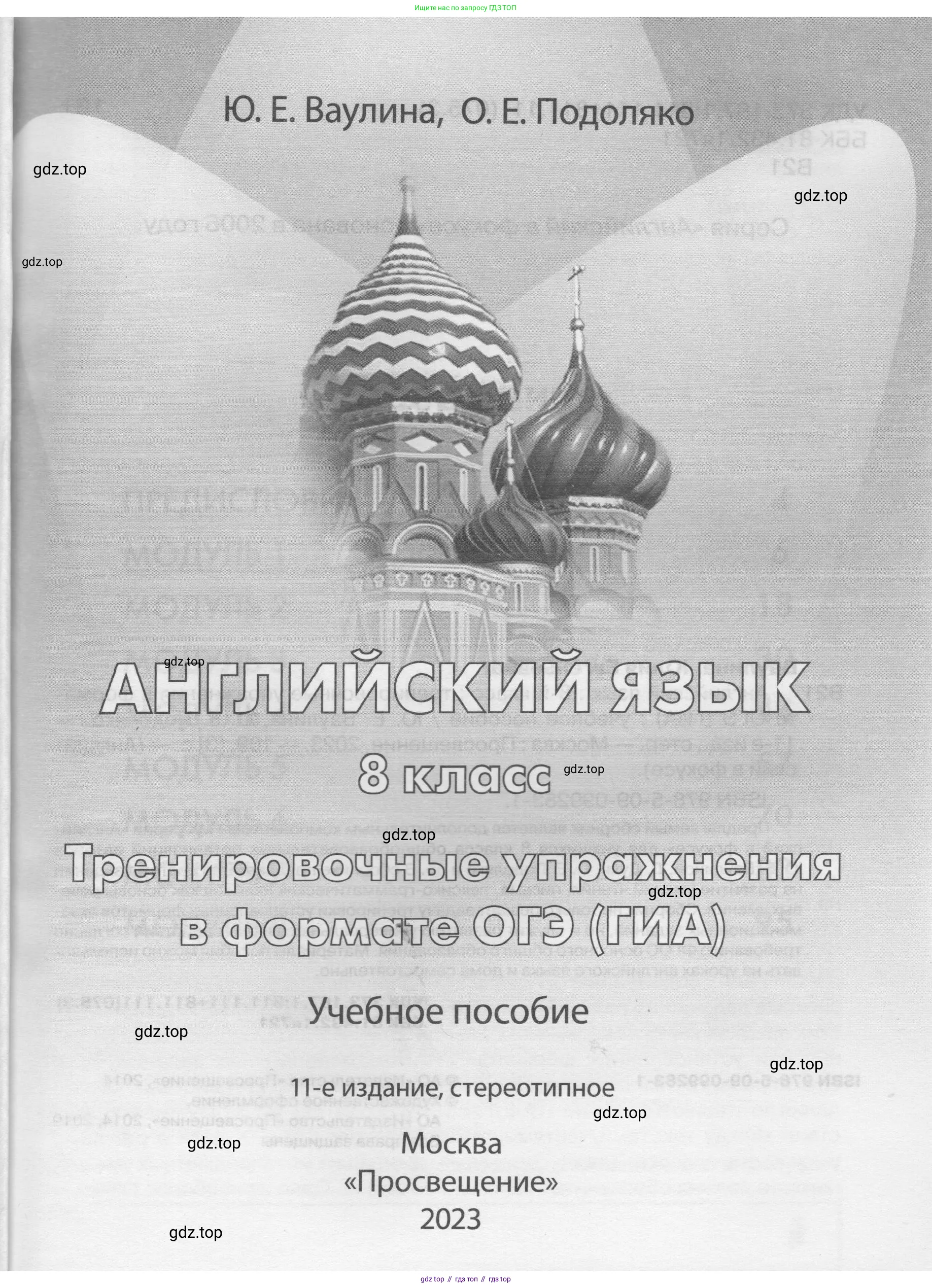 Английский язык (english), 8 класс Тренировочные упражнения в формате ОГЭ (ГИА), авторы: Ваулина Юлия Евгеньевна (Vaulina Julia), Подоляко Ольга Евгеньевна (Podolyako Olga), издательство Просвещение, Москва, 2024, бирюзового цвета, страница 1