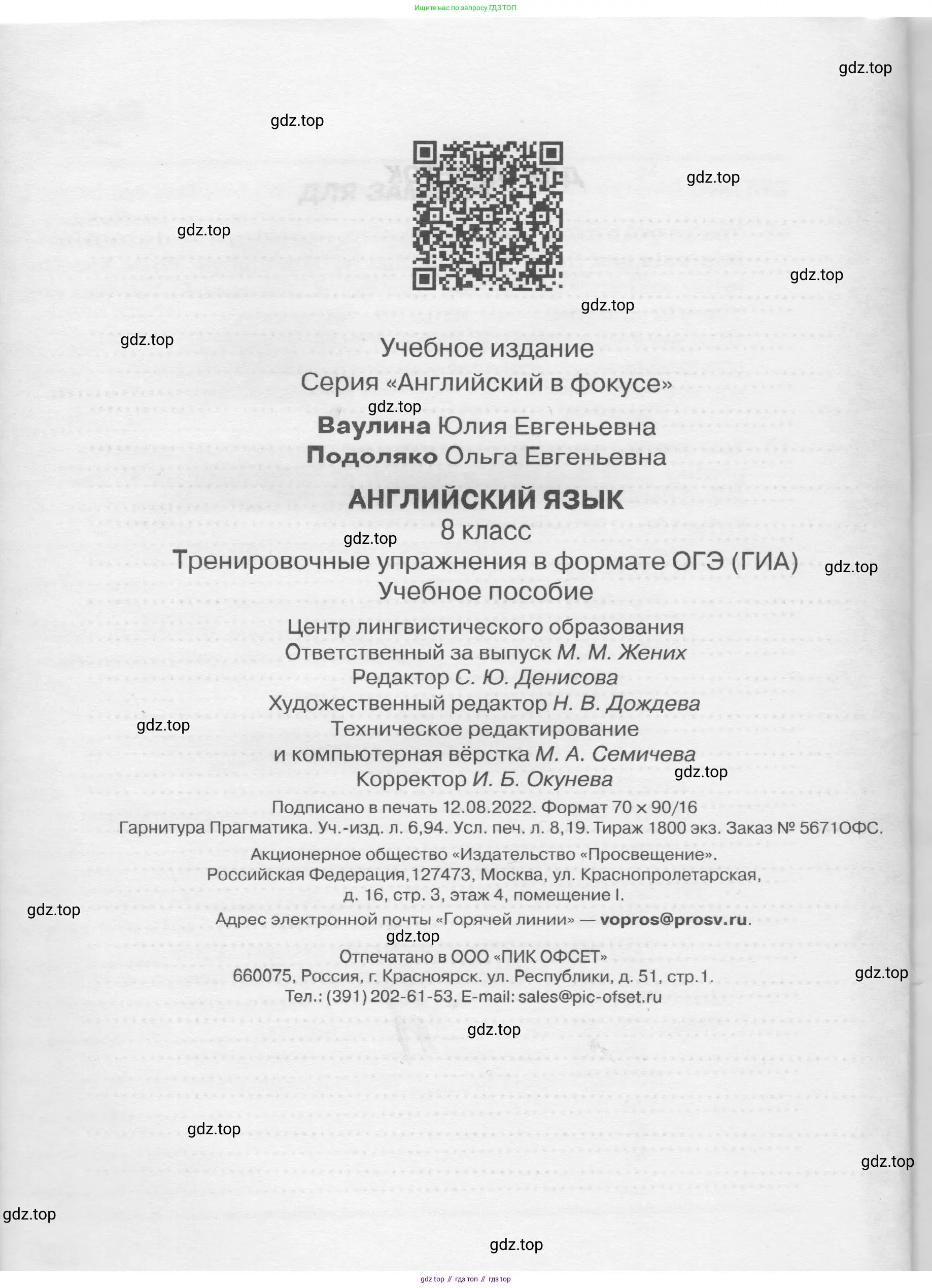 Английский язык (english), 8 класс Тренировочные упражнения в формате ОГЭ (ГИА), авторы: Ваулина Юлия Евгеньевна (Vaulina Julia), Подоляко Ольга Евгеньевна (Podolyako Olga), издательство Просвещение, Москва, 2024, бирюзового цвета, страница 111
