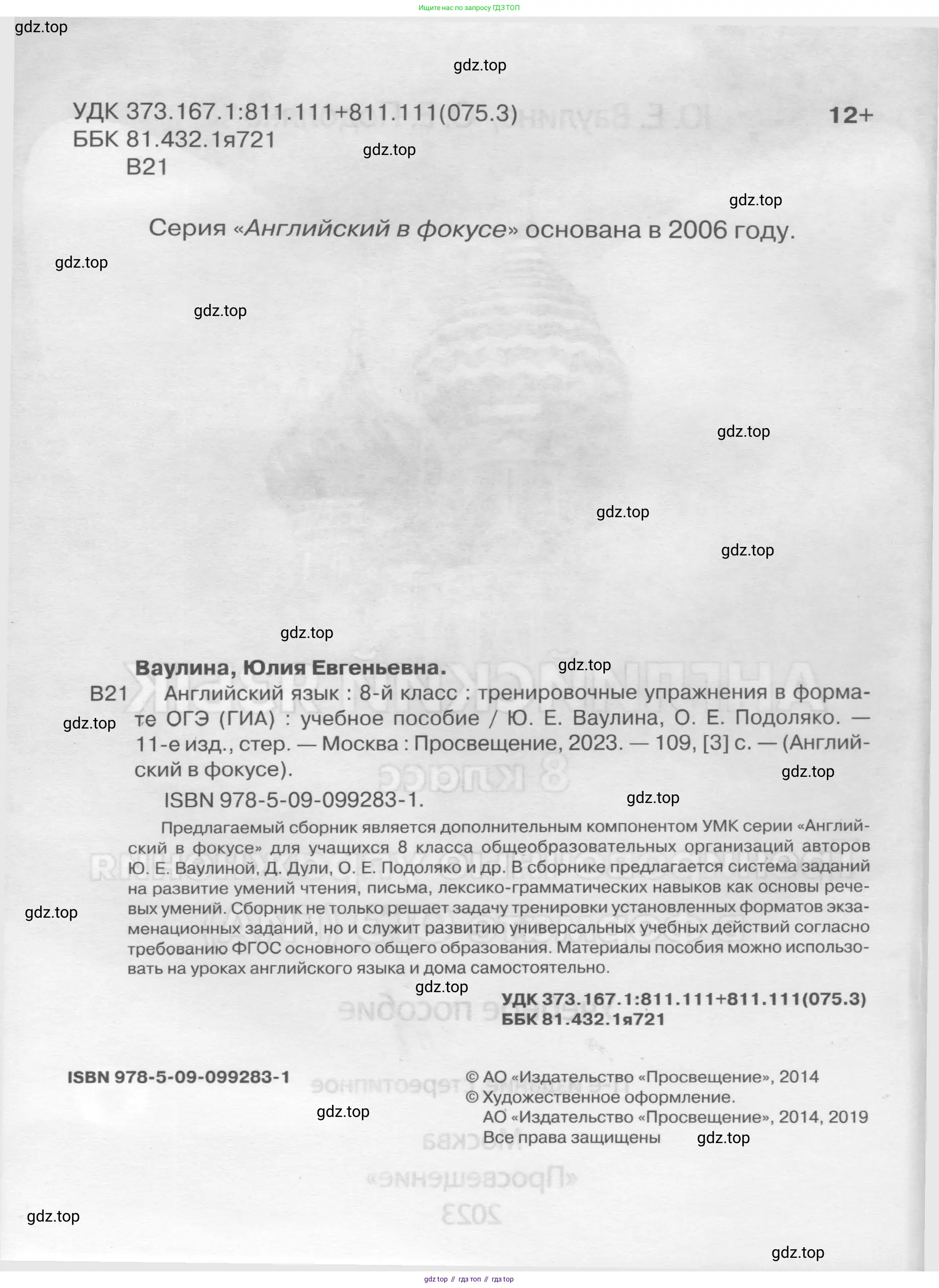 Английский язык (english), 8 класс Тренировочные упражнения в формате ОГЭ (ГИА), авторы: Ваулина Юлия Евгеньевна (Vaulina Julia), Подоляко Ольга Евгеньевна (Podolyako Olga), издательство Просвещение, Москва, 2024, бирюзового цвета, страница 2