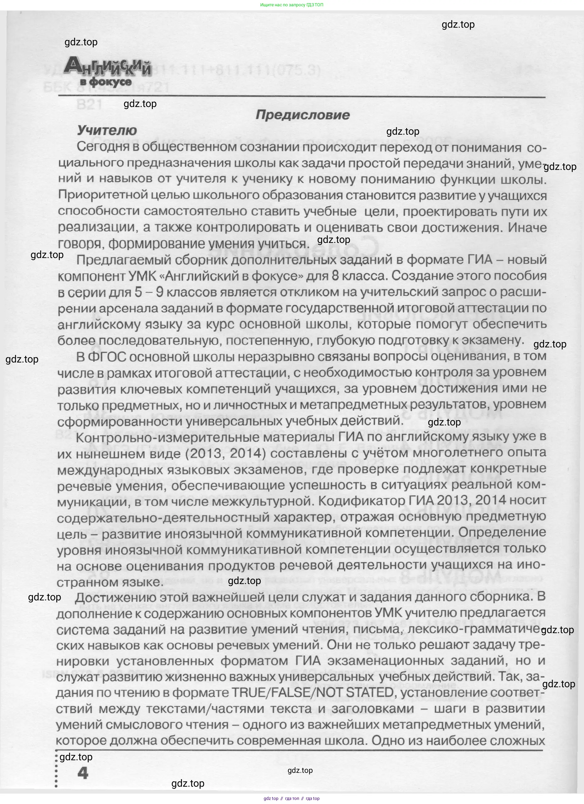 Английский язык (english), 8 класс Тренировочные упражнения в формате ОГЭ (ГИА), авторы: Ваулина Юлия Евгеньевна (Vaulina Julia), Подоляко Ольга Евгеньевна (Podolyako Olga), издательство Просвещение, Москва, 2024, бирюзового цвета, страница 4