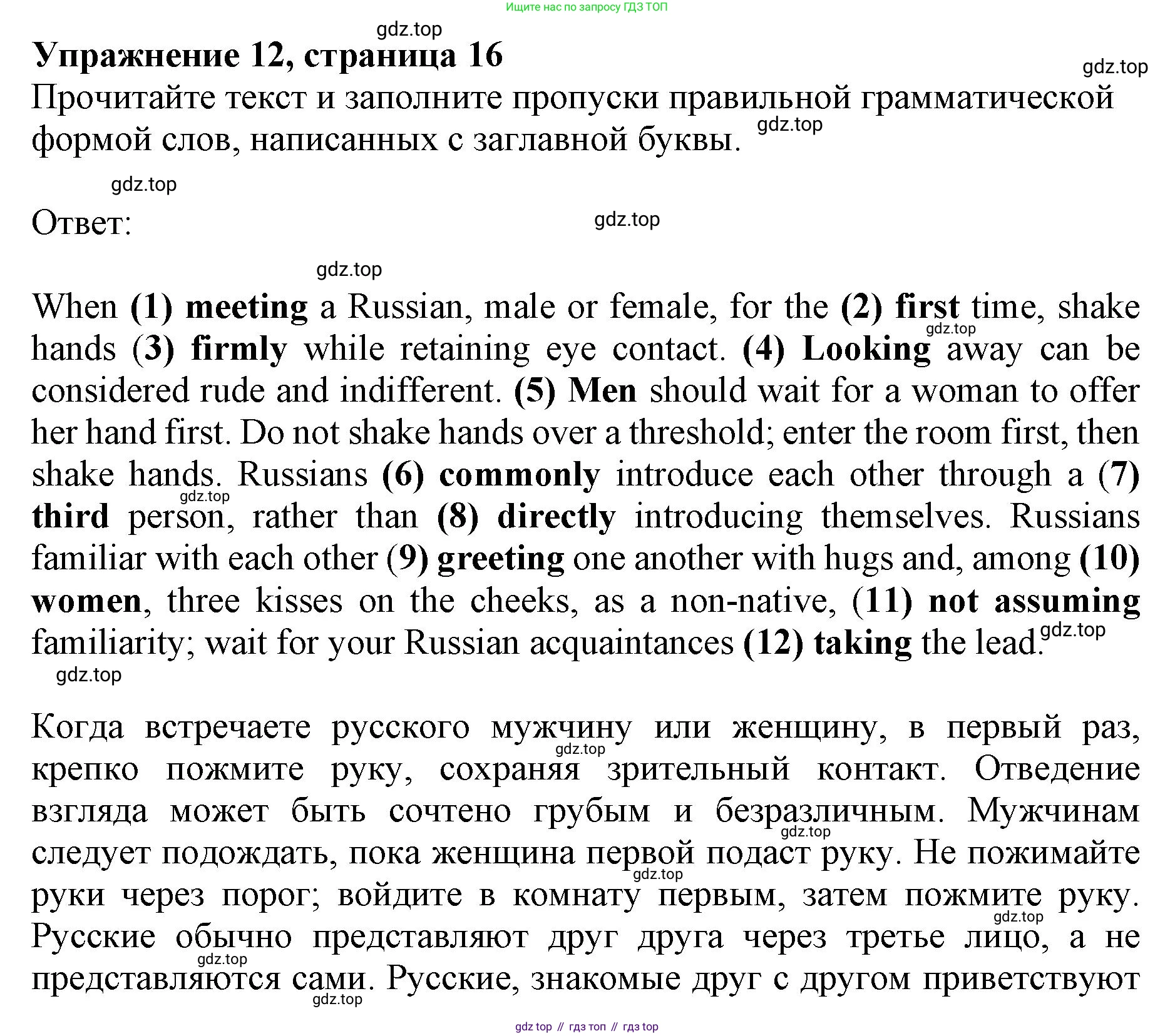Английский язык (english), 8 класс Тренировочные упражнения в формате ОГЭ (ГИА), авторы: Ваулина Юлия Евгеньевна (Vaulina Julia), Подоляко Ольга Евгеньевна (Podolyako Olga), издательство Просвещение, Москва, 2024, бирюзового цвета, страница 16, номер 12, Решение 1 (2019-2023)