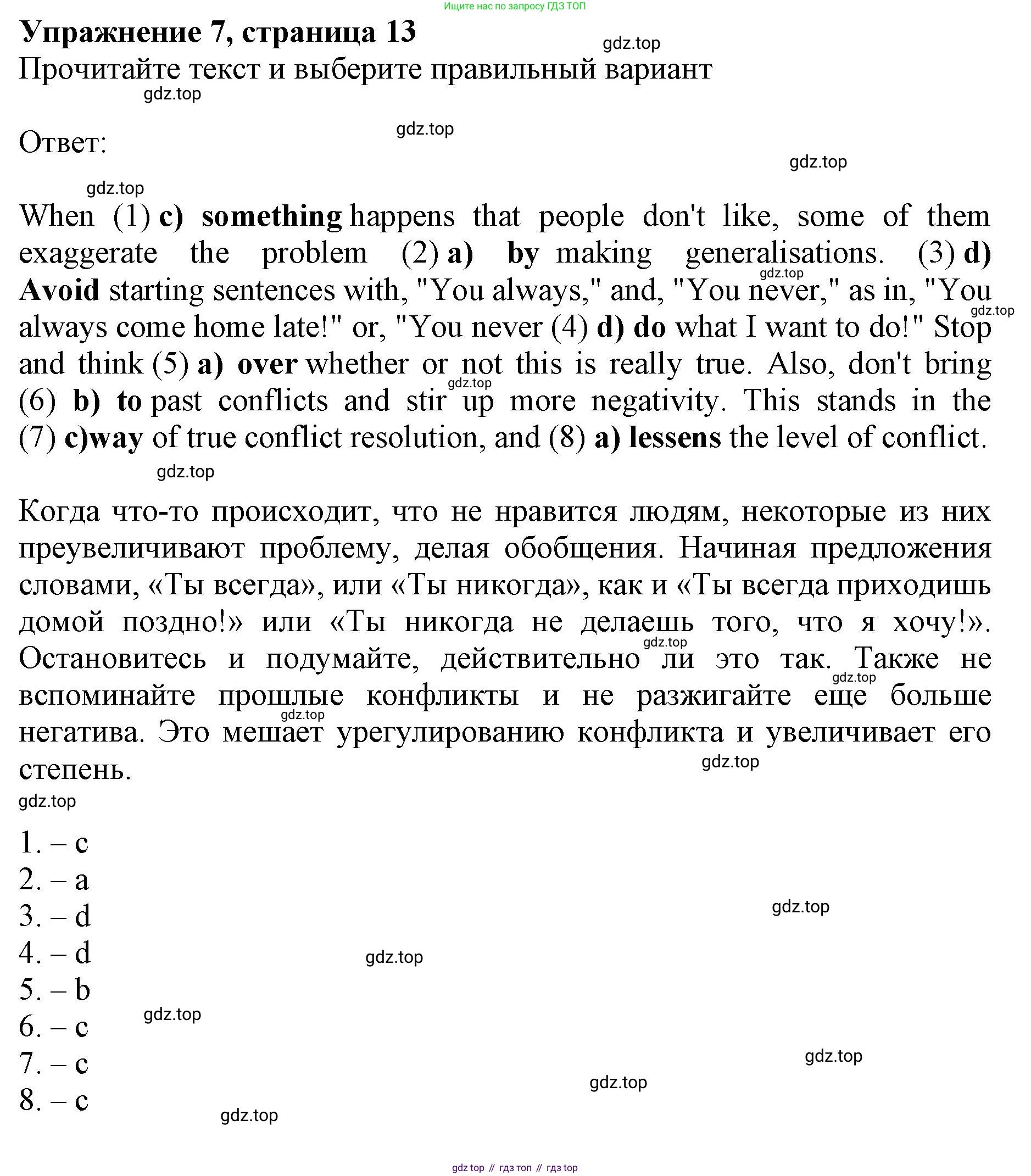 Английский язык (english), 8 класс Тренировочные упражнения в формате ОГЭ (ГИА), авторы: Ваулина Юлия Евгеньевна (Vaulina Julia), Подоляко Ольга Евгеньевна (Podolyako Olga), издательство Просвещение, Москва, 2024, бирюзового цвета, страница 13, номер 7, Решение 1 (2019-2023)