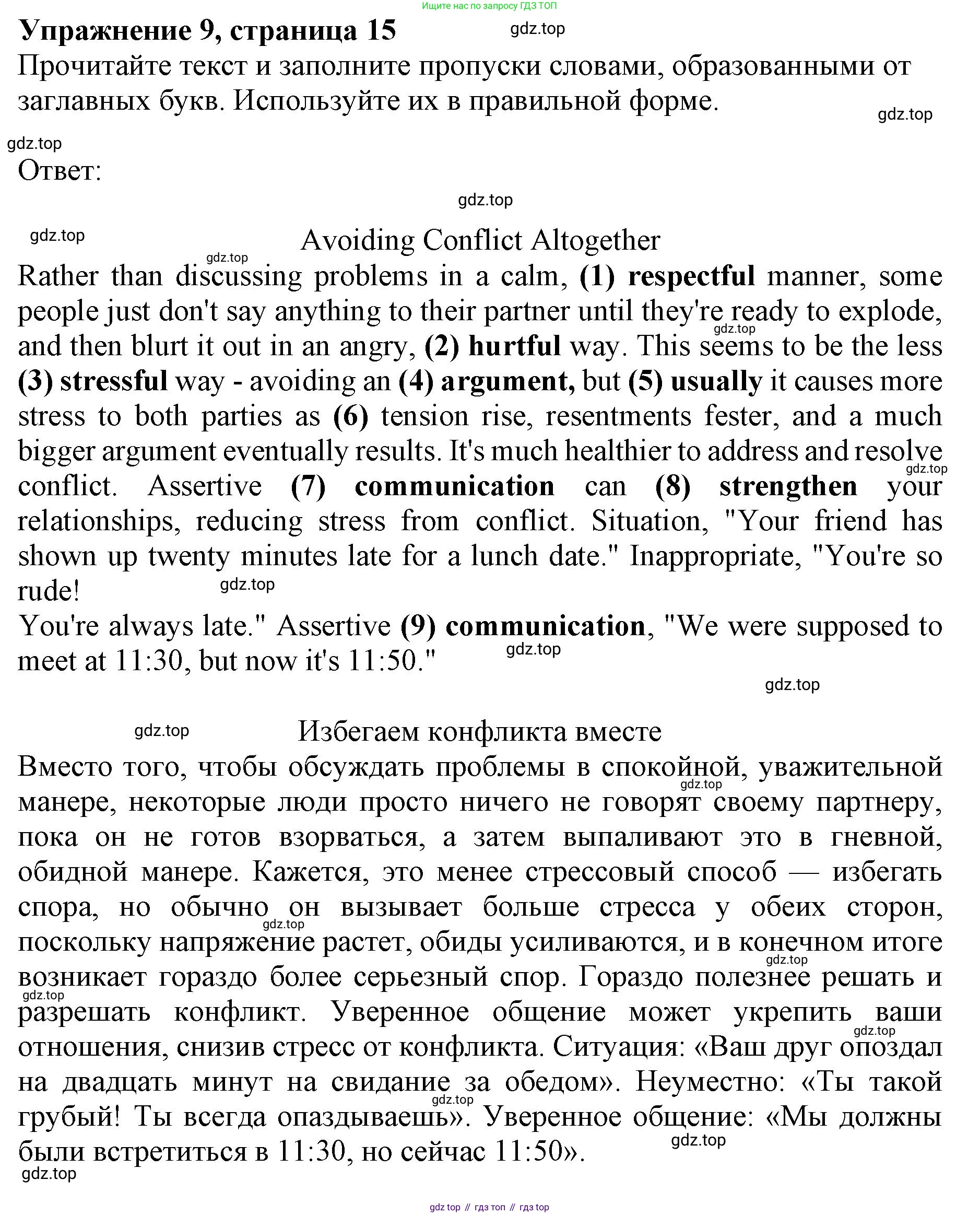 Английский язык (english), 8 класс Тренировочные упражнения в формате ОГЭ (ГИА), авторы: Ваулина Юлия Евгеньевна (Vaulina Julia), Подоляко Ольга Евгеньевна (Podolyako Olga), издательство Просвещение, Москва, 2024, бирюзового цвета, страница 15, номер 9, Решение 1 (2019-2023)