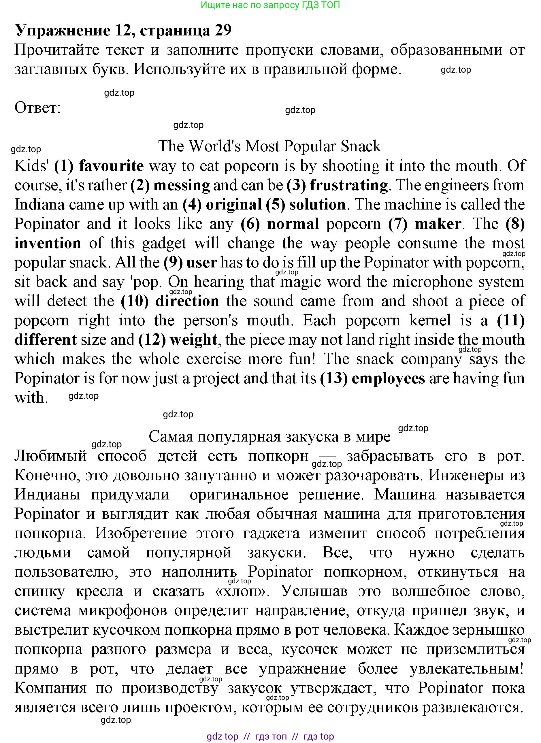 Английский язык (english), 8 класс Тренировочные упражнения в формате ОГЭ (ГИА), авторы: Ваулина Юлия Евгеньевна (Vaulina Julia), Подоляко Ольга Евгеньевна (Podolyako Olga), издательство Просвещение, Москва, 2024, бирюзового цвета, страница 29, номер 12, Решение 1 (2019-2023)