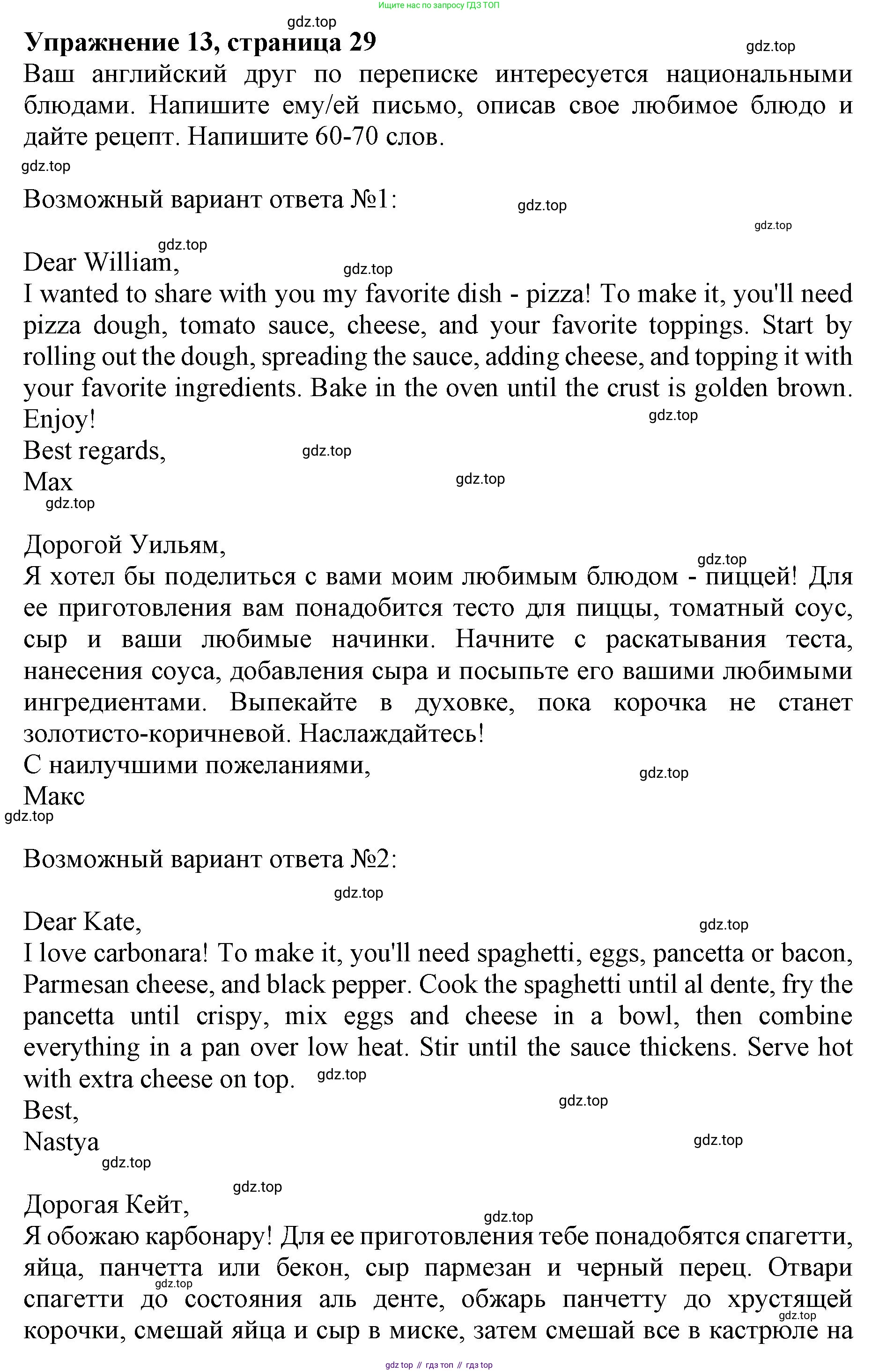 Английский язык (english), 8 класс Тренировочные упражнения в формате ОГЭ (ГИА), авторы: Ваулина Юлия Евгеньевна (Vaulina Julia), Подоляко Ольга Евгеньевна (Podolyako Olga), издательство Просвещение, Москва, 2024, бирюзового цвета, страница 29, номер 13, Решение 1 (2019-2023)